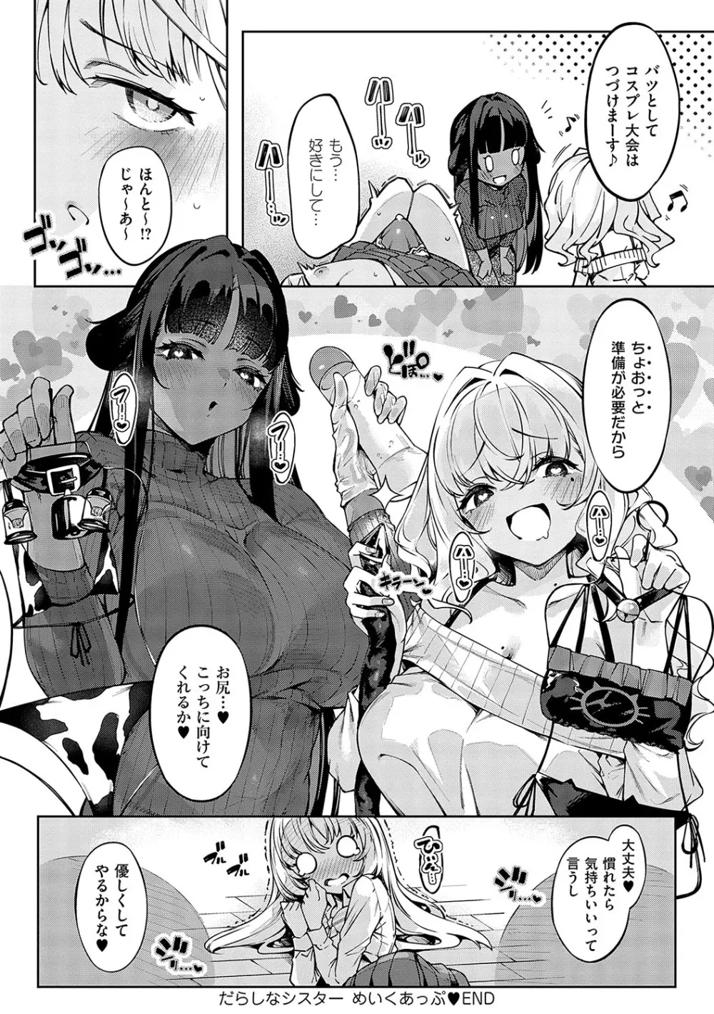 だらしなシスター - 220840