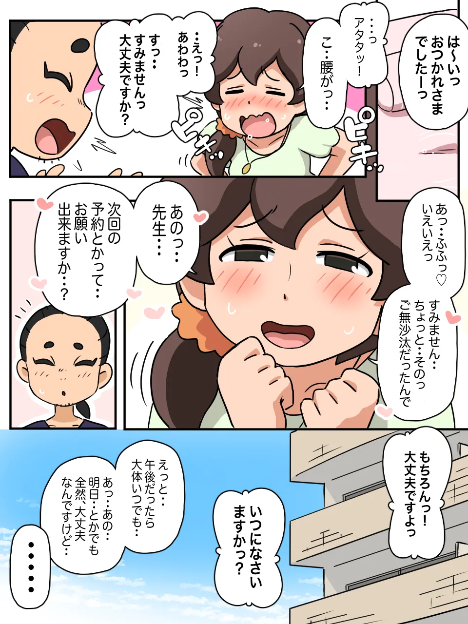 フミちゃんのママとゆく桜町マダムの間で話題の妖怪風俗マッサージ店 - 220855