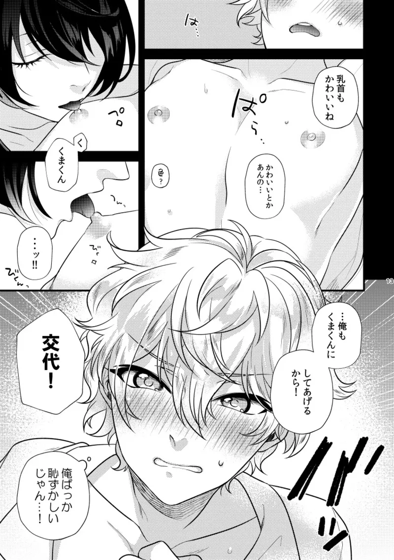 きみをちょうだい - 221021