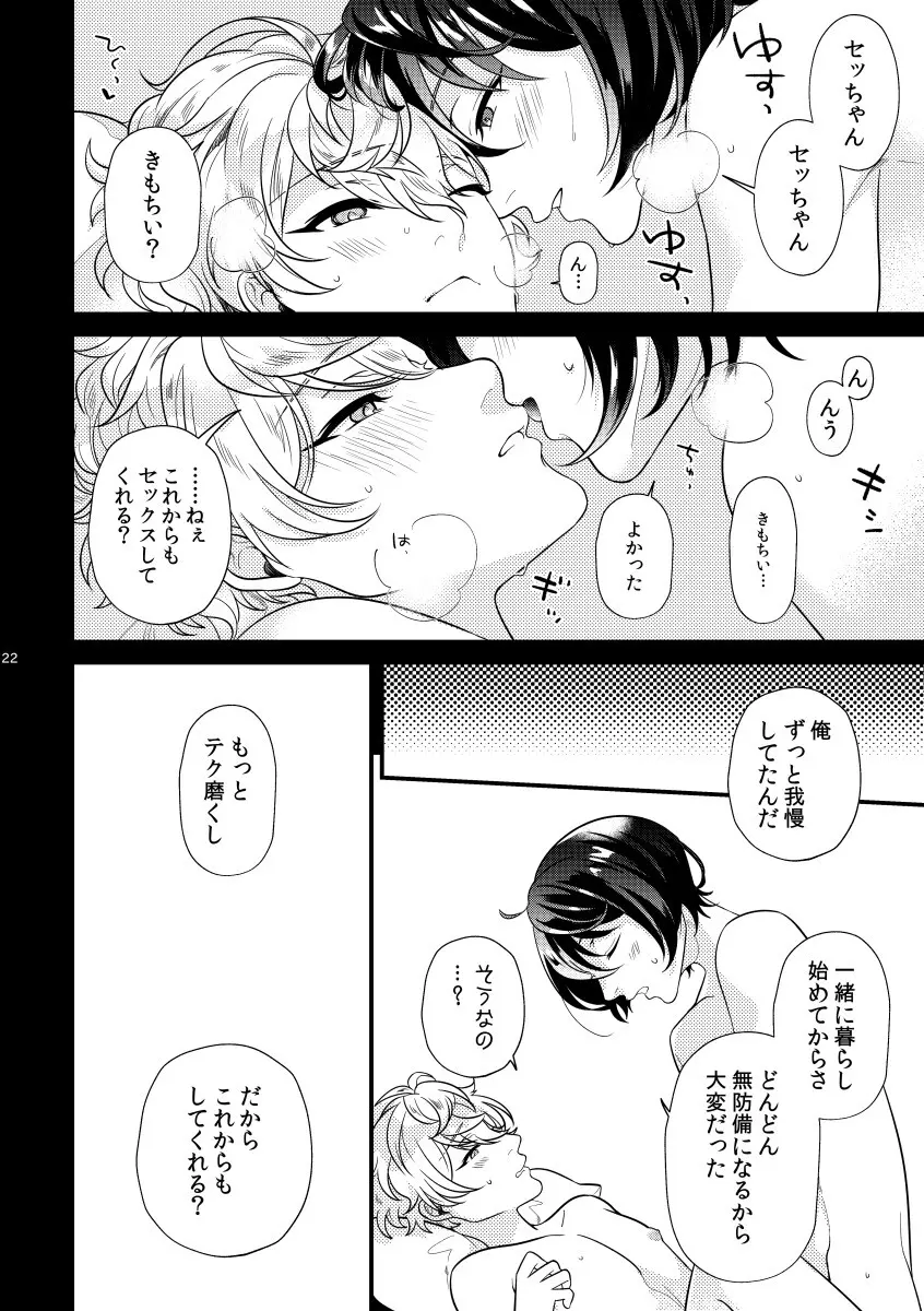 きみをちょうだい - 221030