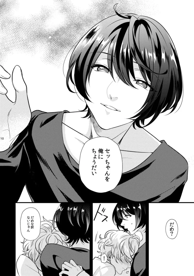 きみをちょうだい - 221018