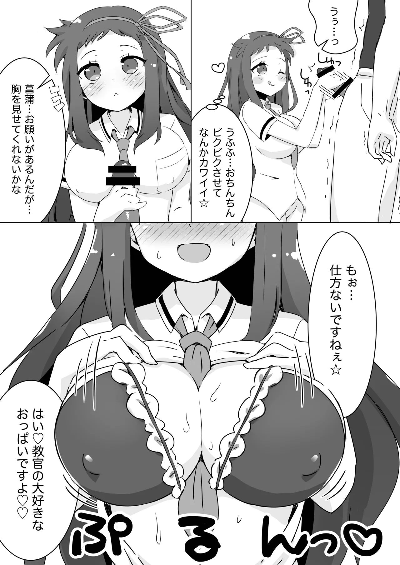 菖蒲ちゃんすーぱーキュンキュン♥︎大作戦!! - 221075