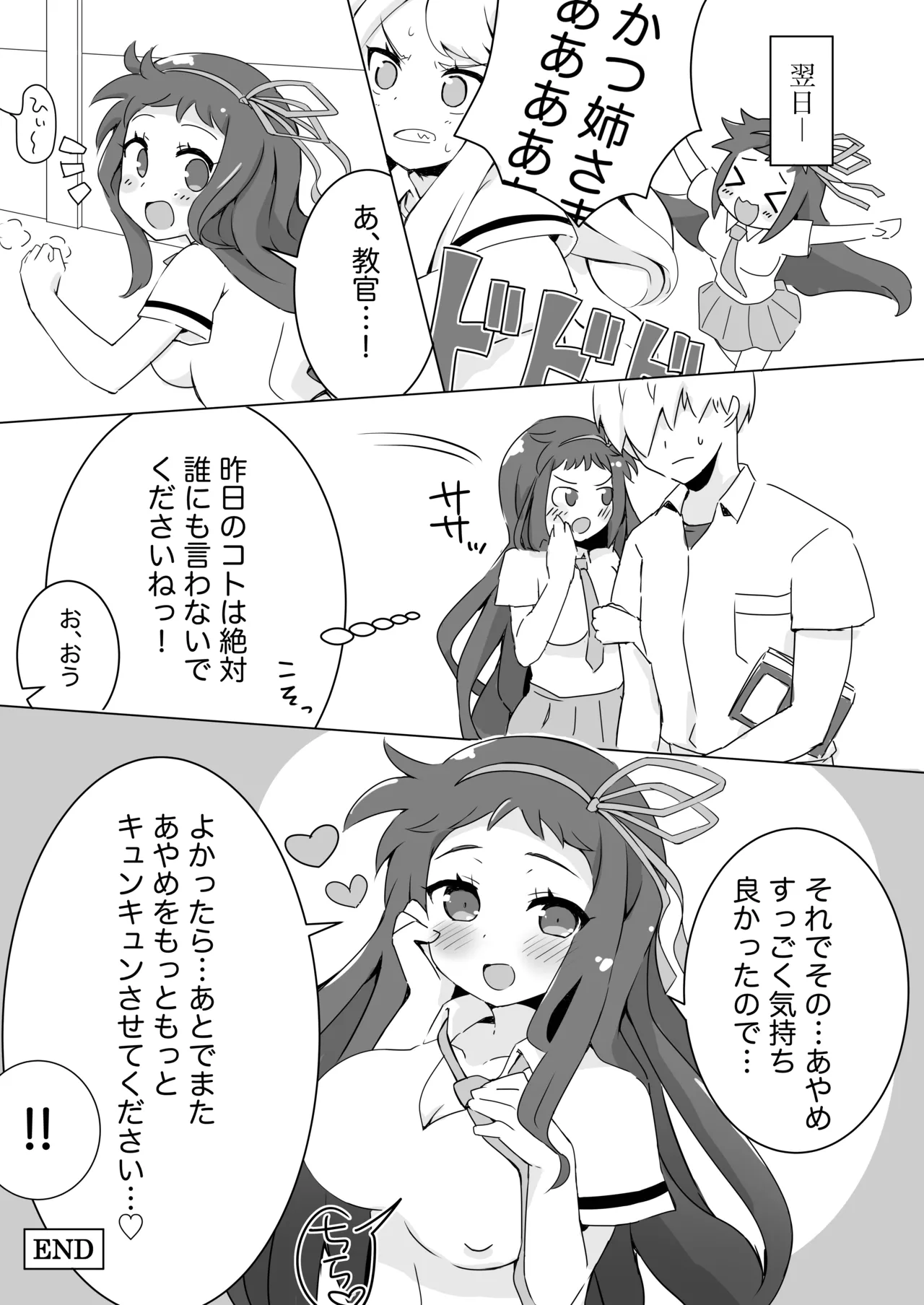 菖蒲ちゃんすーぱーキュンキュン♥︎大作戦!! - 221085