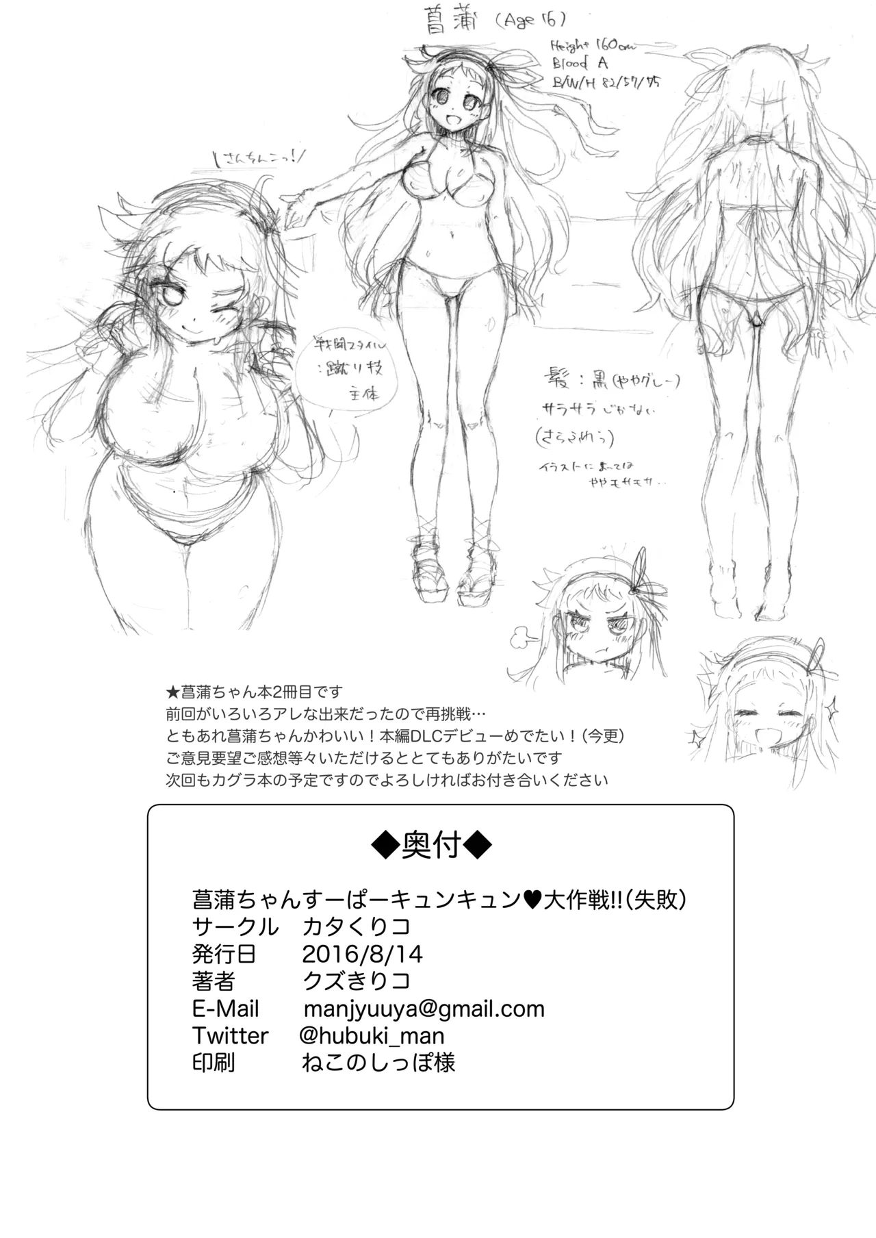 菖蒲ちゃんすーぱーキュンキュン♥︎大作戦!! - 221086