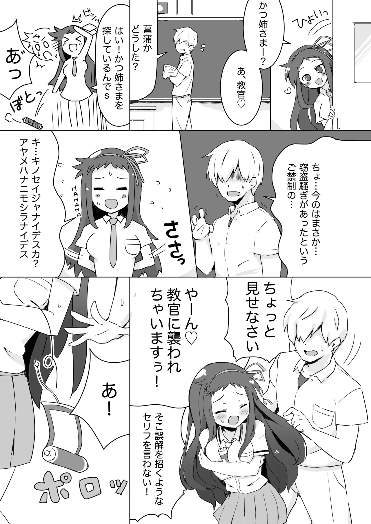 菖蒲ちゃんすーぱーキュンキュン♥︎大作戦!! - 221069