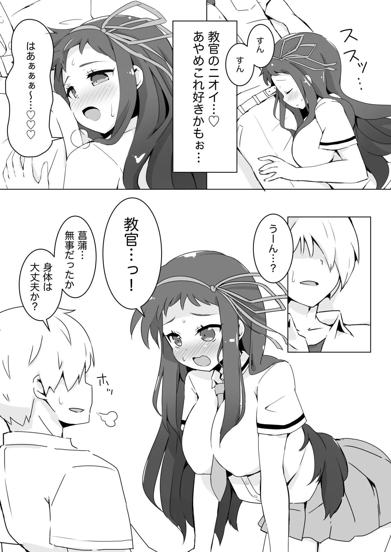 菖蒲ちゃんすーぱーキュンキュン♥︎大作戦!! - 221071