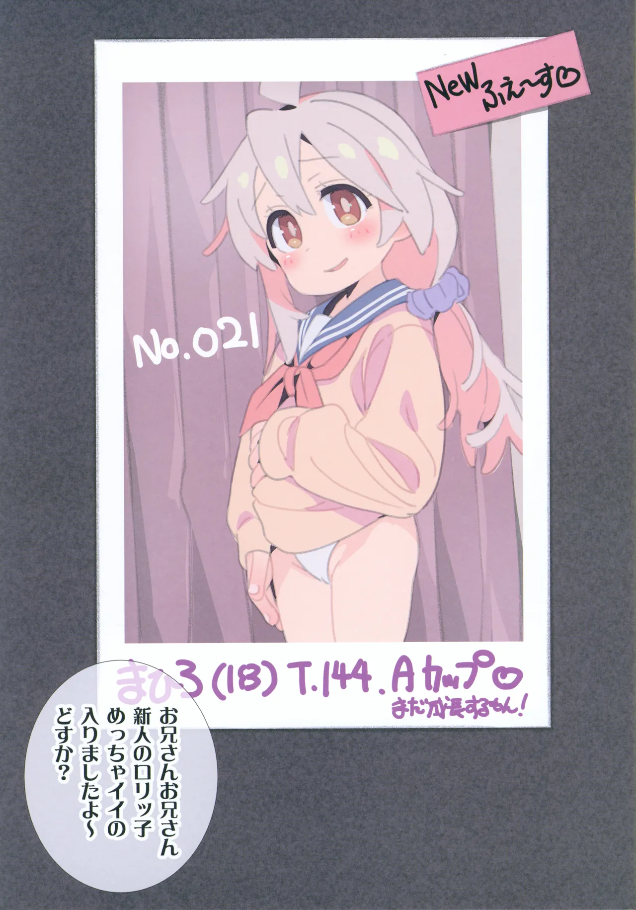 働くお兄ちゃん JKリフレと本番禁止 - 221225