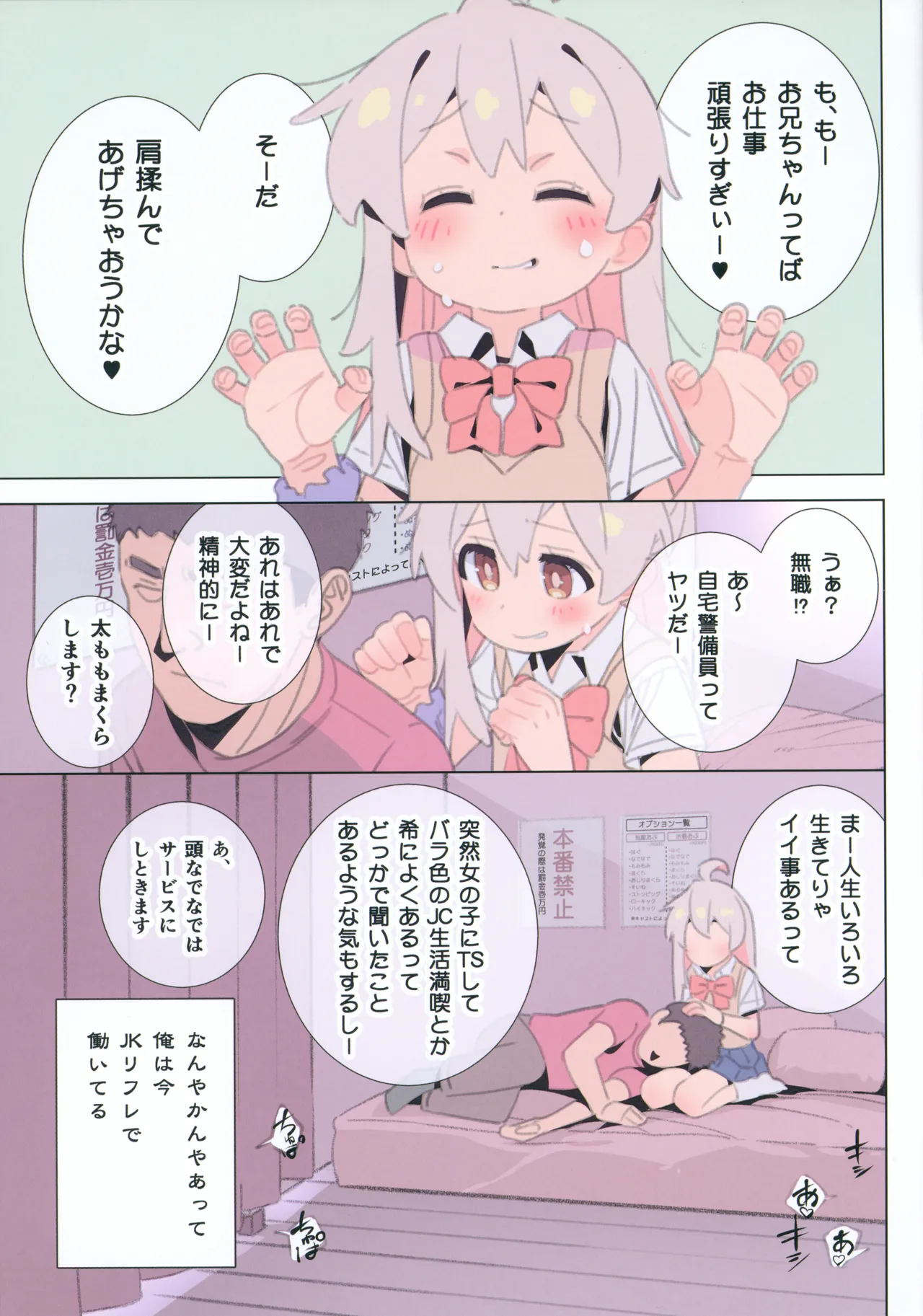 働くお兄ちゃん JKリフレと本番禁止 - 221227