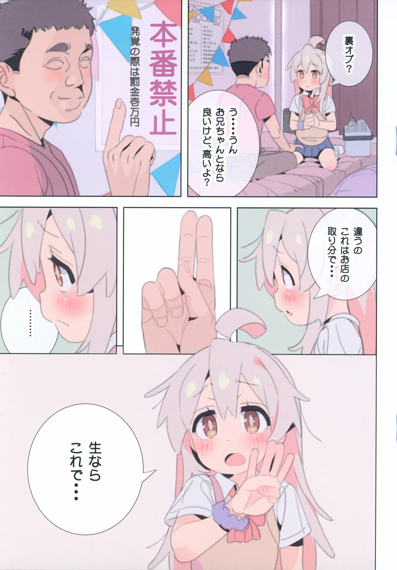 働くお兄ちゃん JKリフレと本番禁止 - 221231