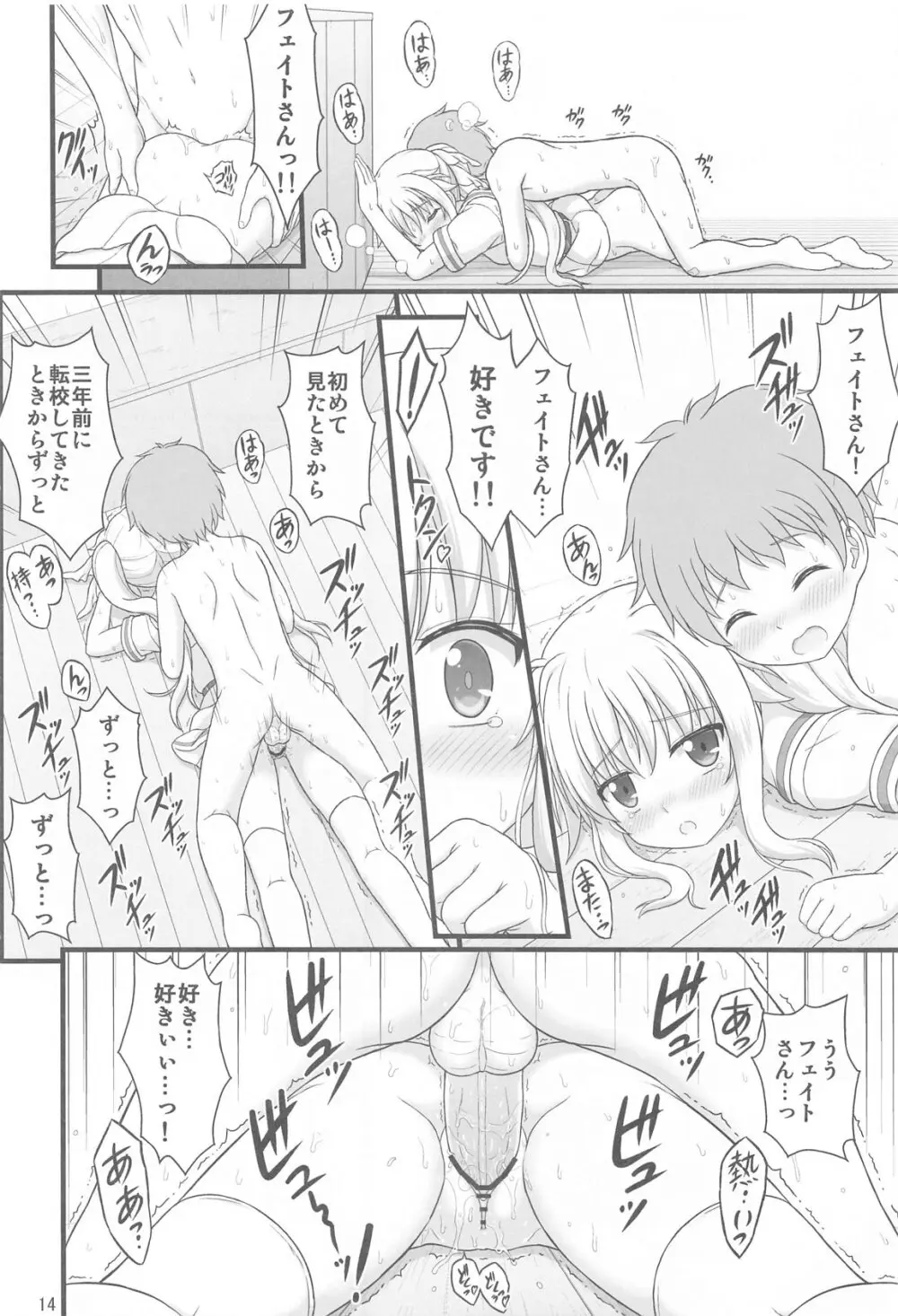 きれいで優しくてチョロくてHなフェイトさん - 221252
