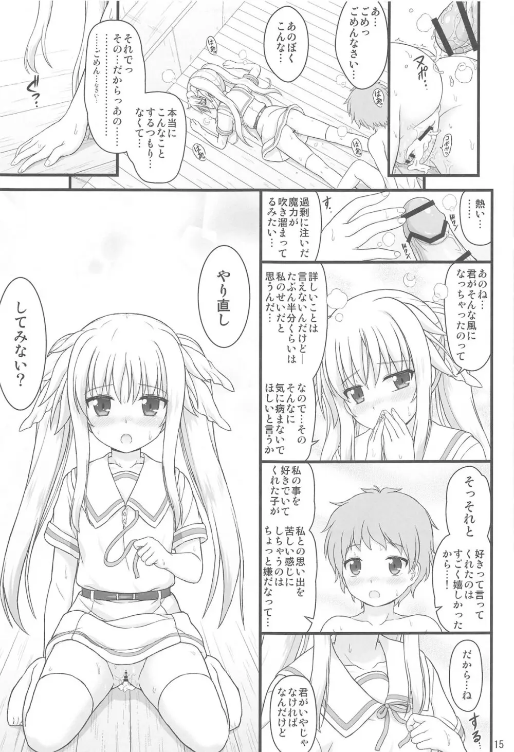 きれいで優しくてチョロくてHなフェイトさん - 221253