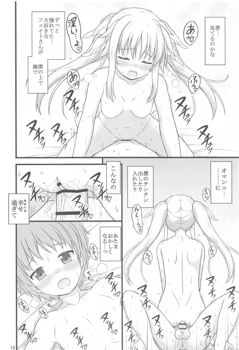 きれいで優しくてチョロくてHなフェイトさん - 221256
