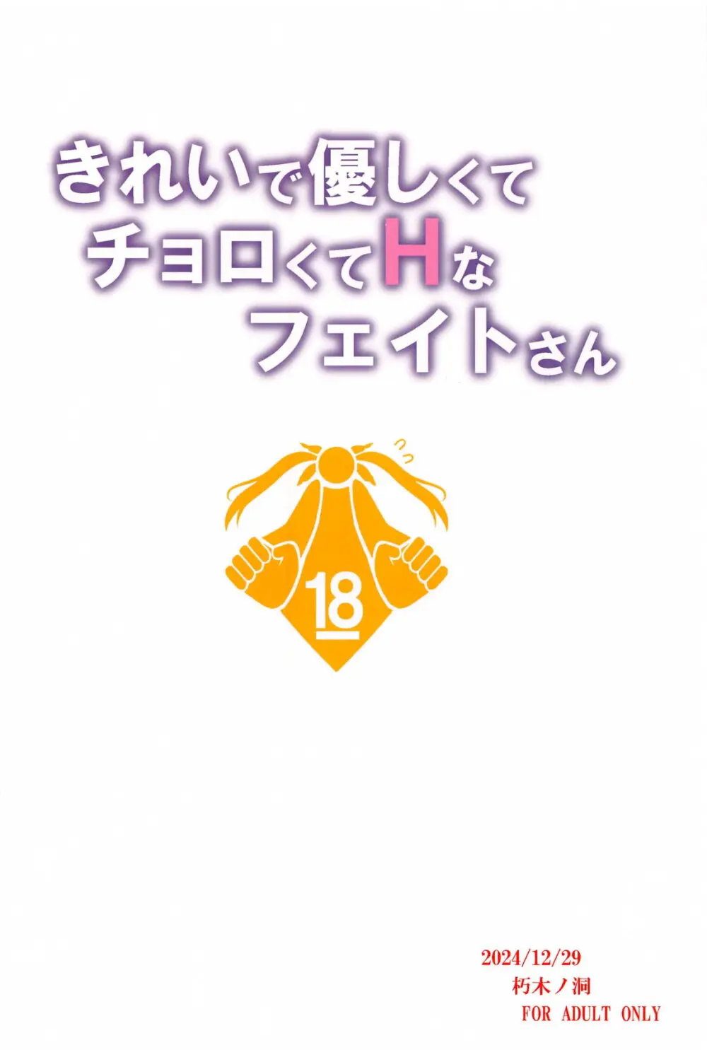 きれいで優しくてチョロくてHなフェイトさん - 221261
