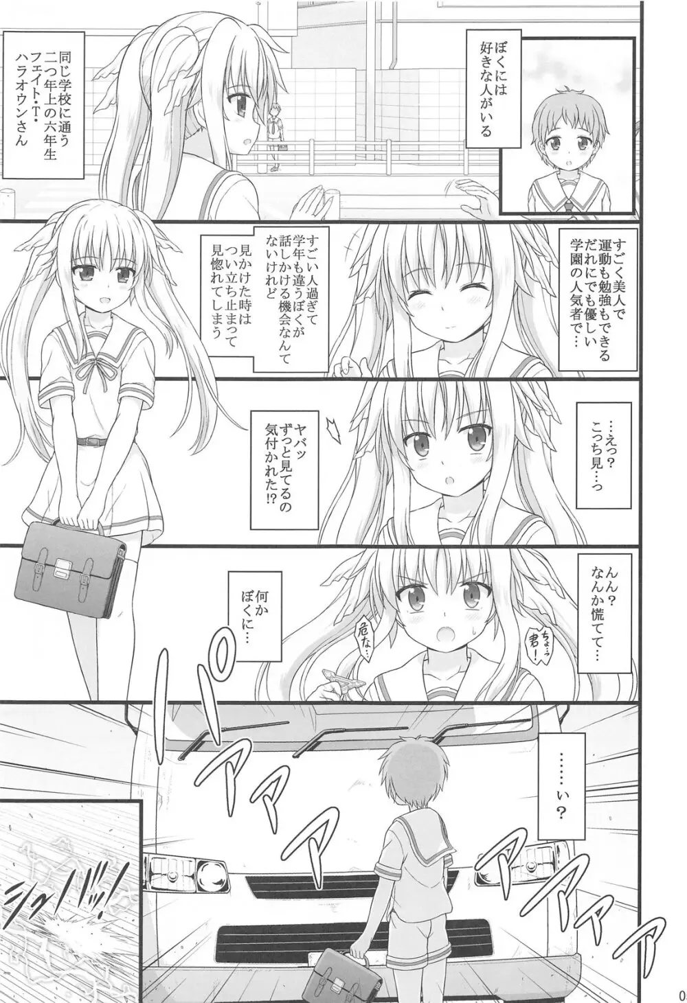 きれいで優しくてチョロくてHなフェイトさん - 221244