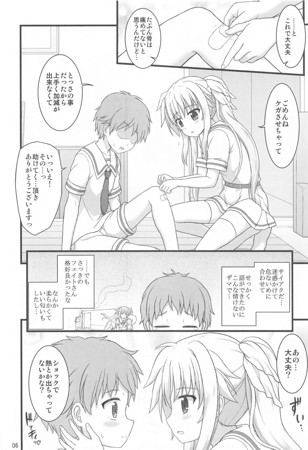 きれいで優しくてチョロくてHなフェイトさん - 221245