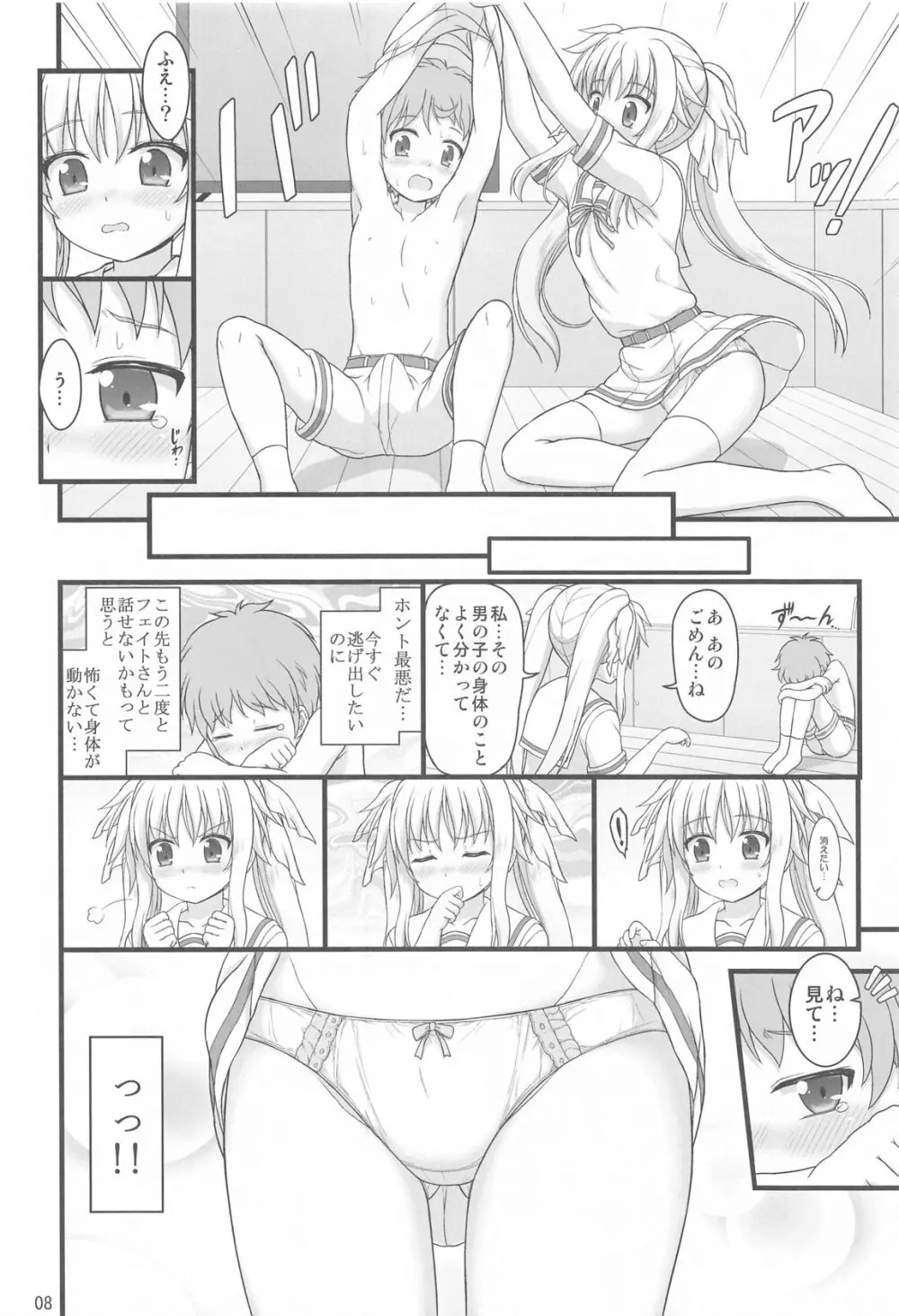 きれいで優しくてチョロくてHなフェイトさん - 221246