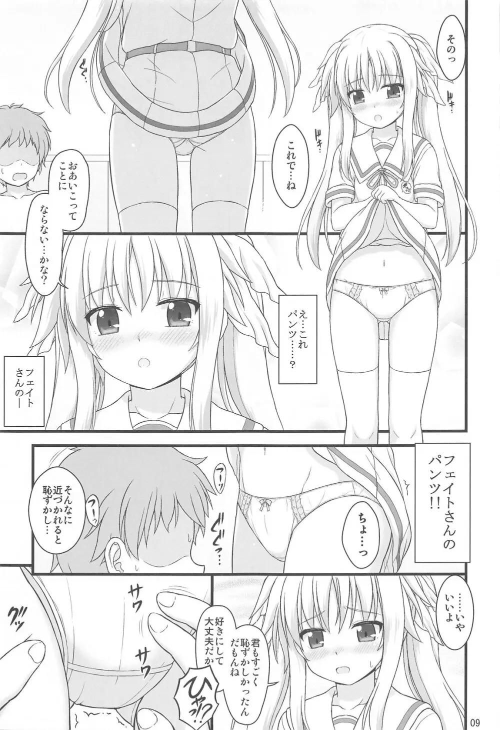 きれいで優しくてチョロくてHなフェイトさん - 221247