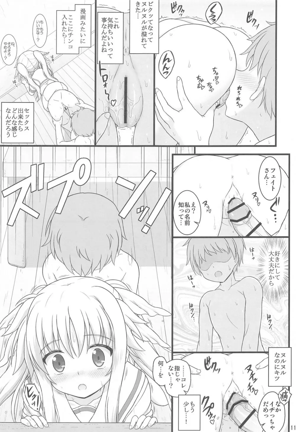 きれいで優しくてチョロくてHなフェイトさん - 221249