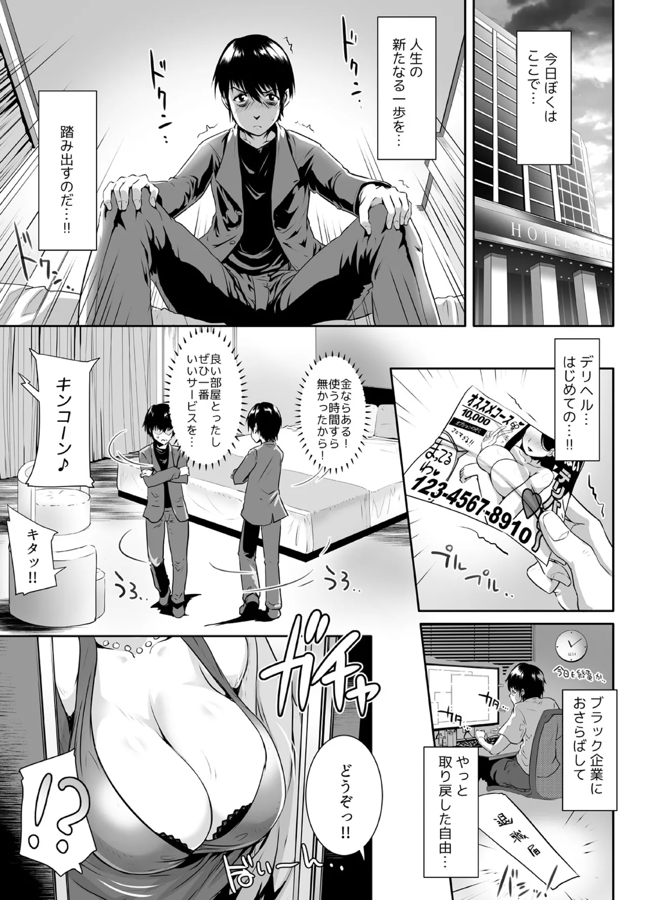 先生がデリ嬢ってマジですか?~そのおっぱいで童貞捨てたい! - 221281