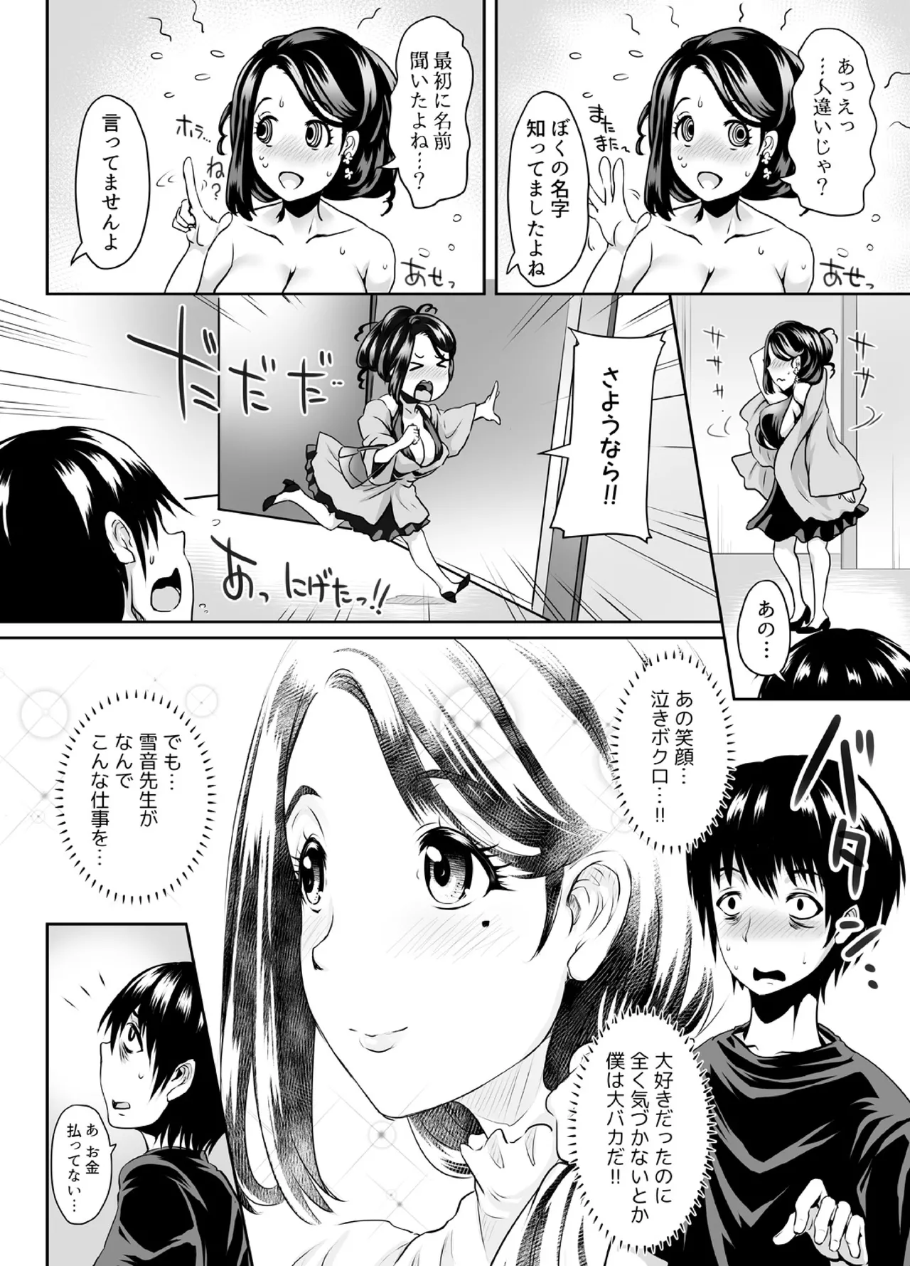 先生がデリ嬢ってマジですか?~そのおっぱいで童貞捨てたい! - 221296