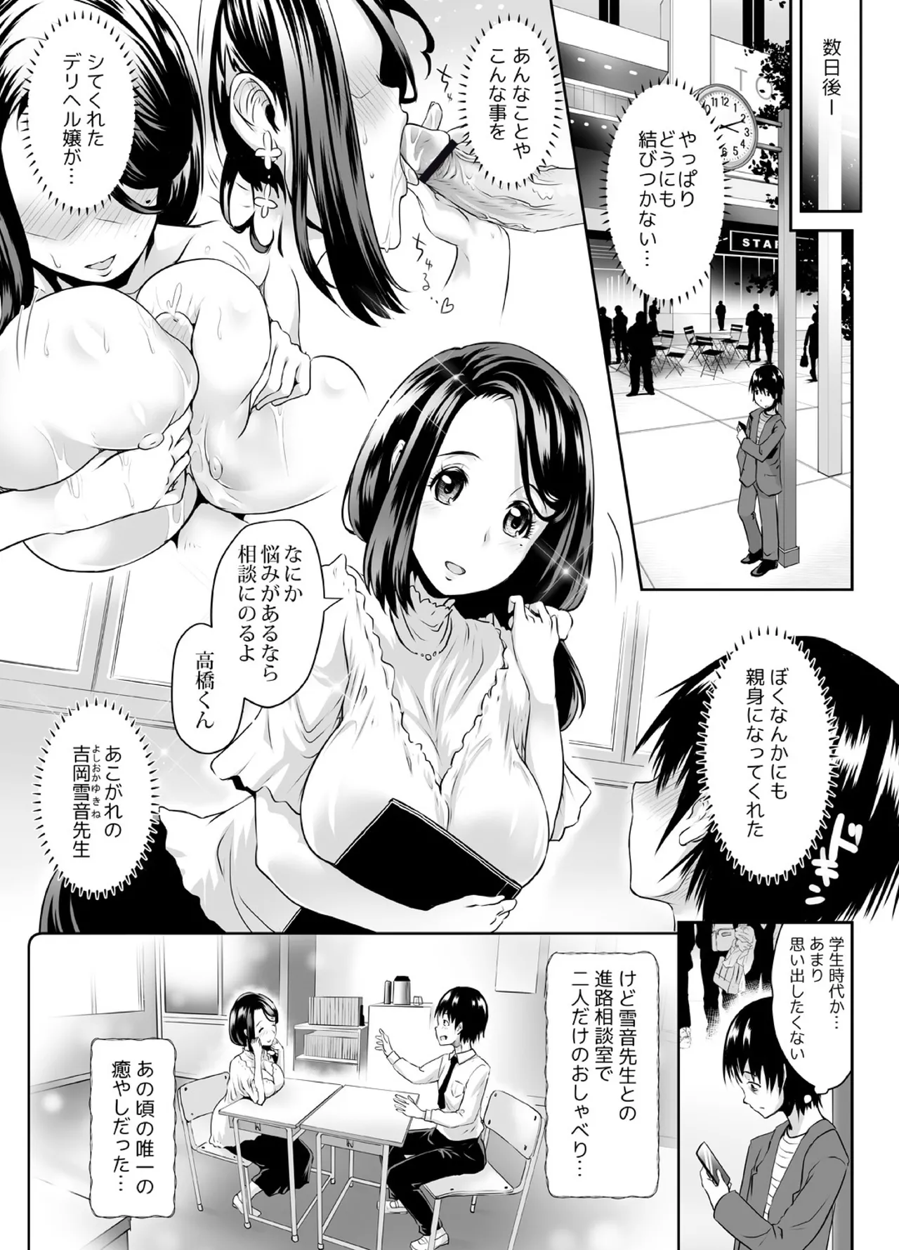 先生がデリ嬢ってマジですか?~そのおっぱいで童貞捨てたい! - 221297