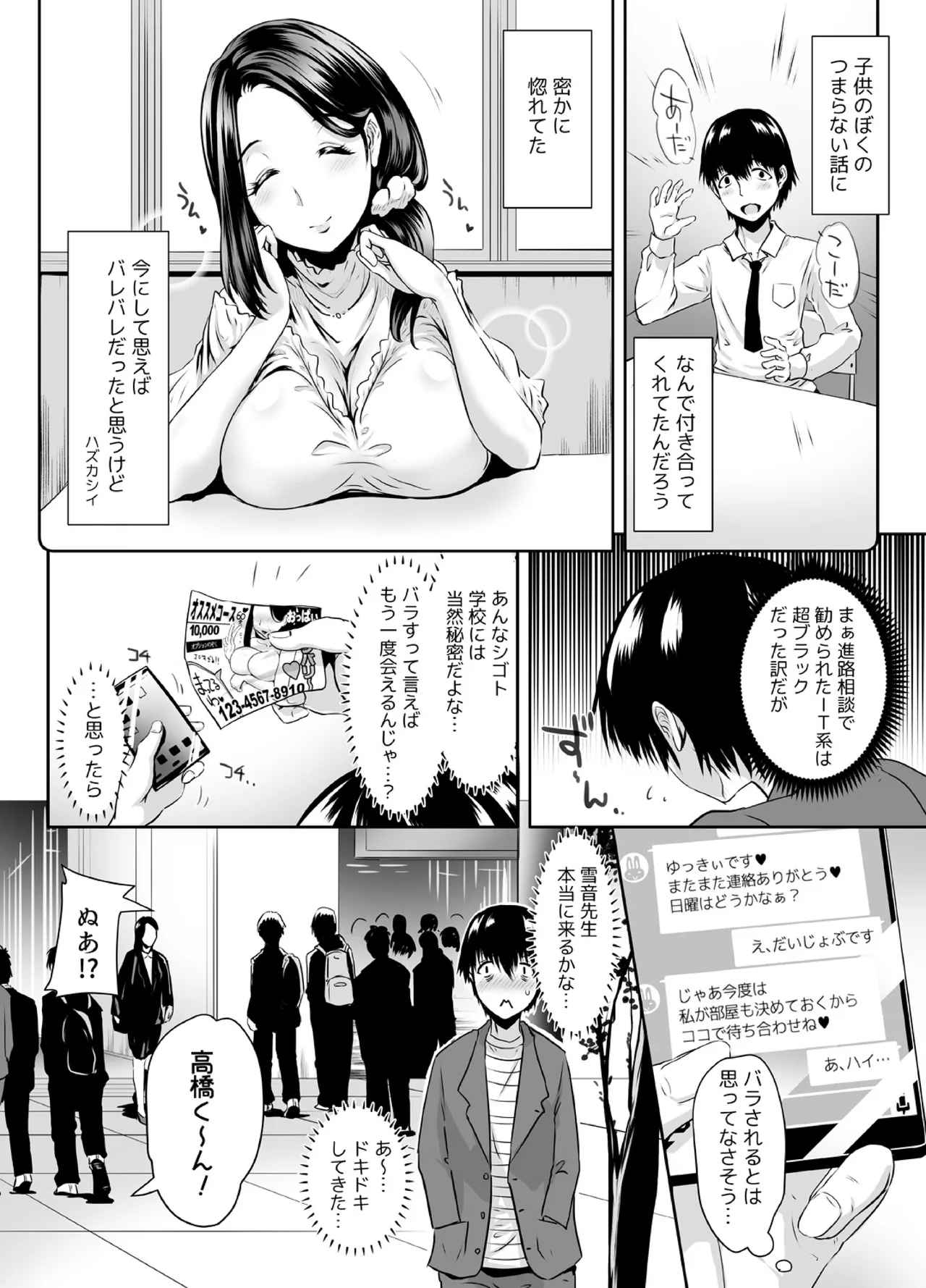 先生がデリ嬢ってマジですか?~そのおっぱいで童貞捨てたい! - 221298