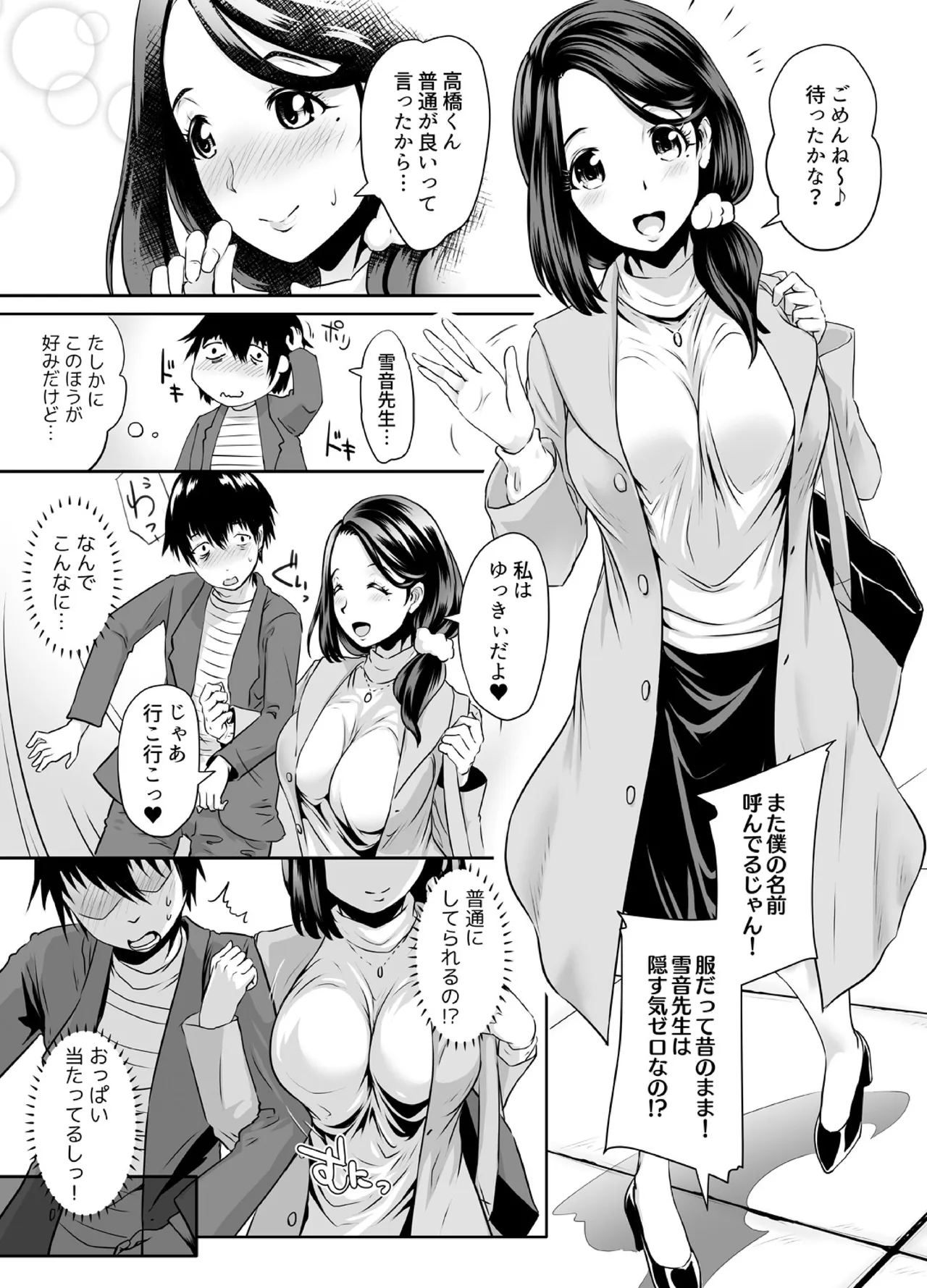 先生がデリ嬢ってマジですか?~そのおっぱいで童貞捨てたい! - 221299