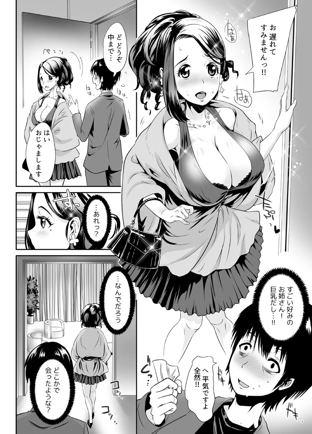 先生がデリ嬢ってマジですか?~そのおっぱいで童貞捨てたい! - 221282