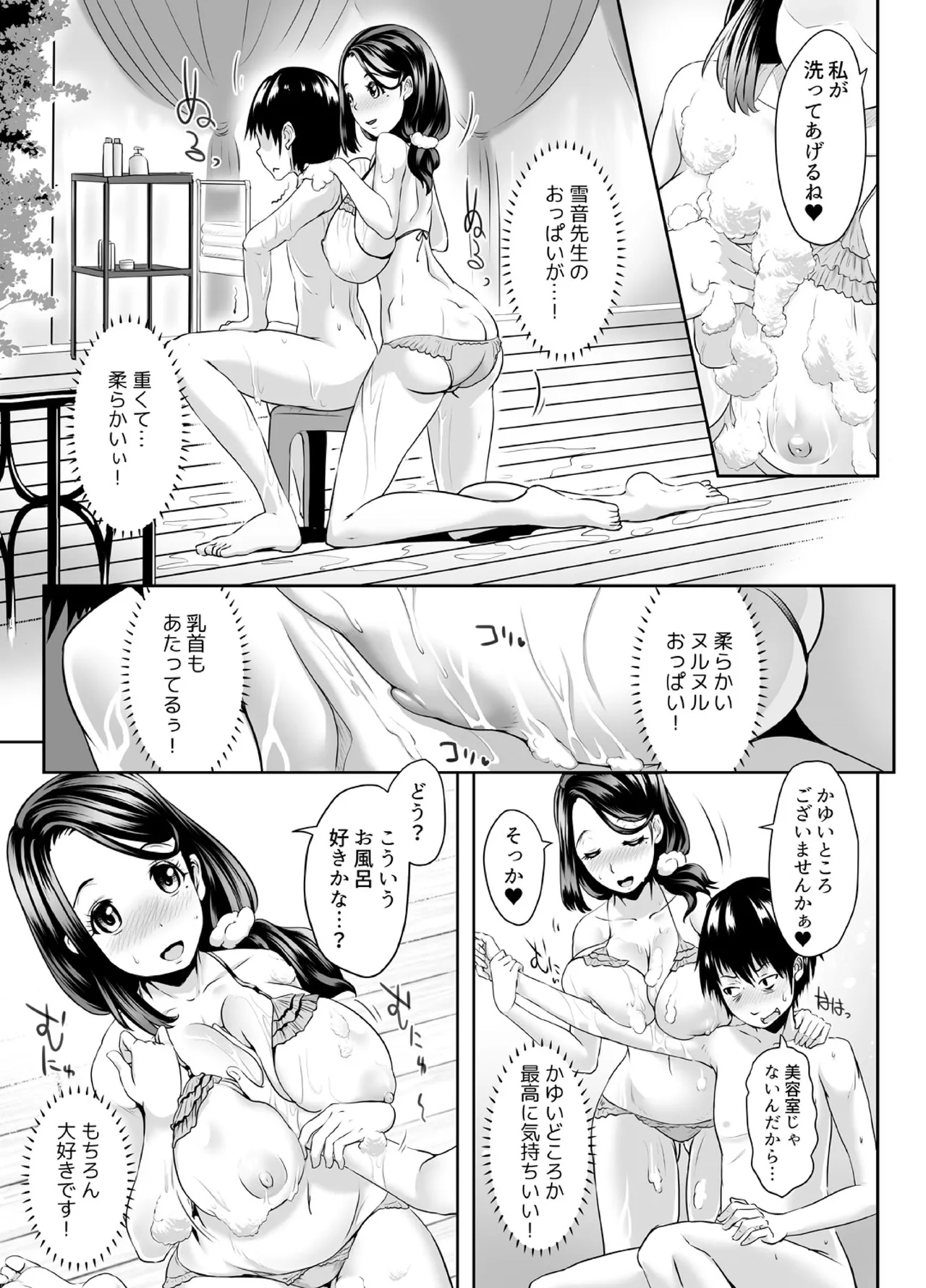 先生がデリ嬢ってマジですか?~そのおっぱいで童貞捨てたい! - 221301