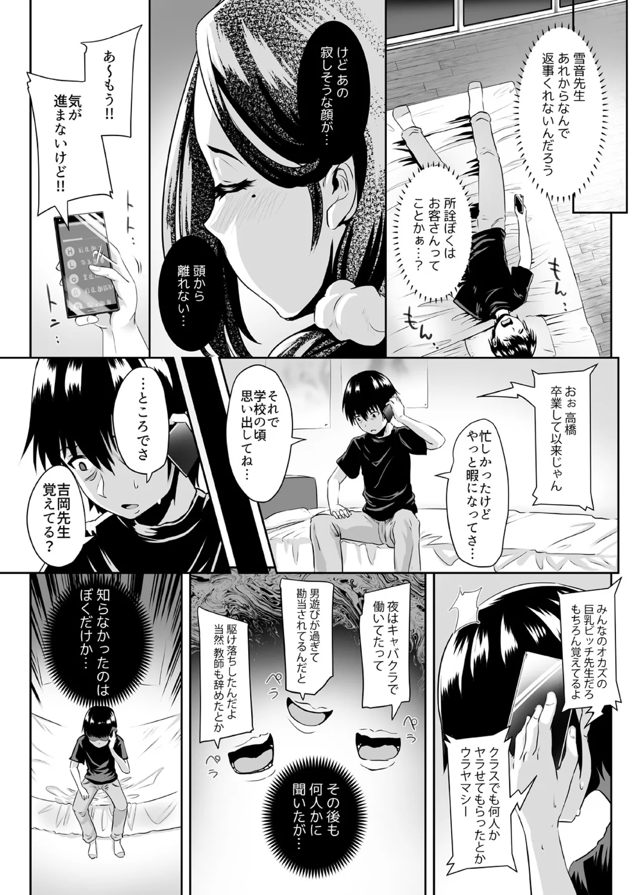 先生がデリ嬢ってマジですか?~そのおっぱいで童貞捨てたい! - 221305