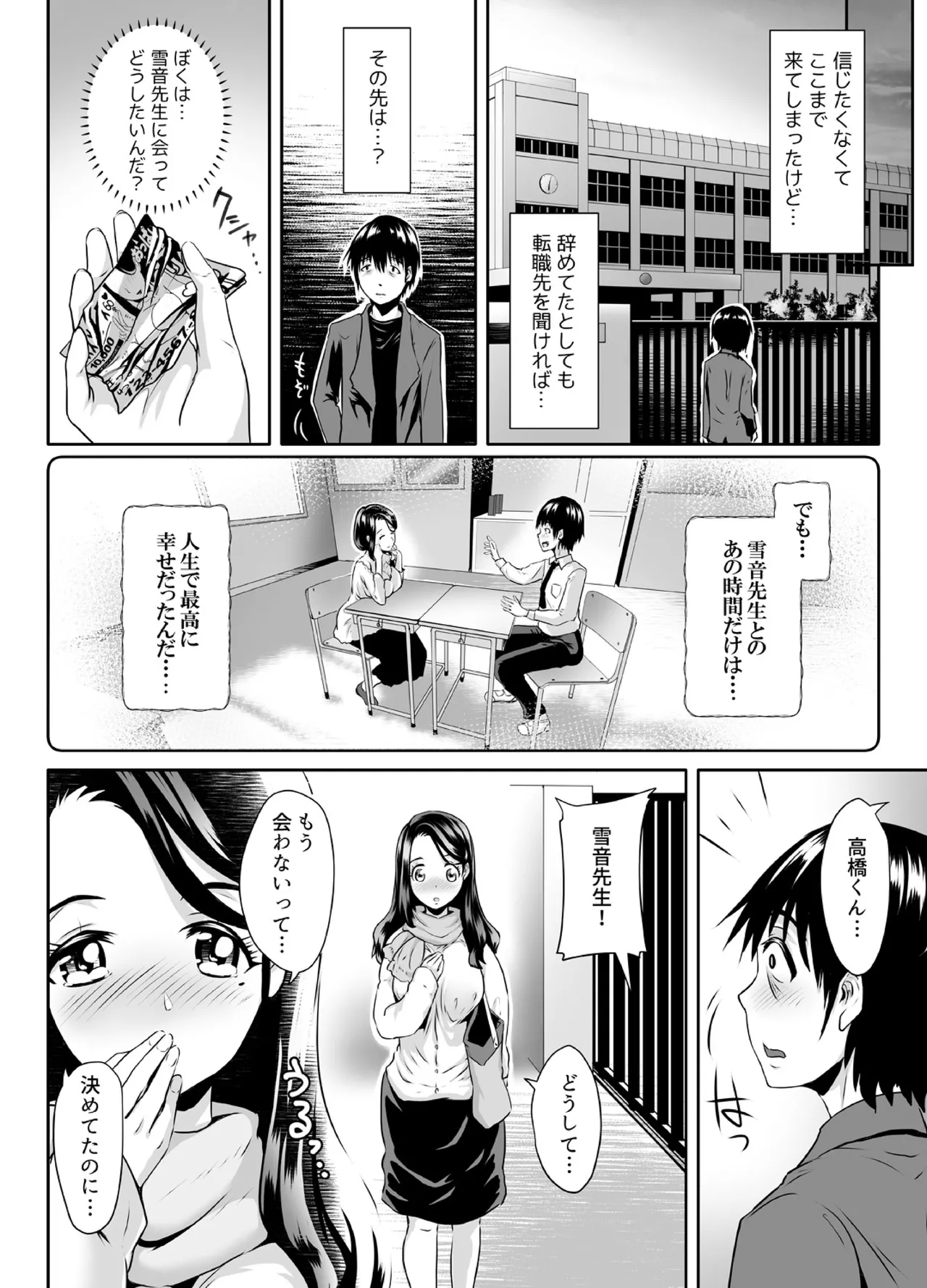 先生がデリ嬢ってマジですか?~そのおっぱいで童貞捨てたい! - 221306