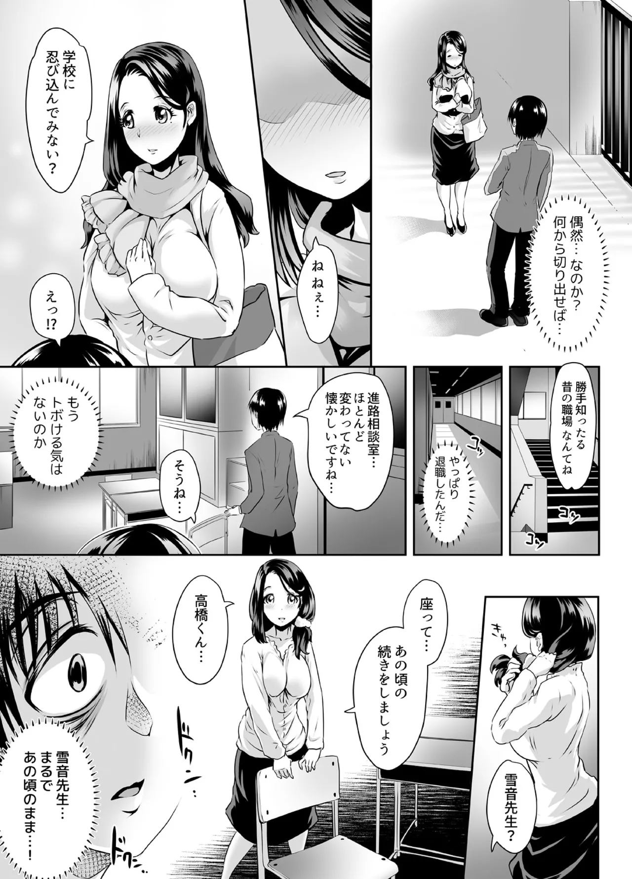 先生がデリ嬢ってマジですか?~そのおっぱいで童貞捨てたい! - 221307