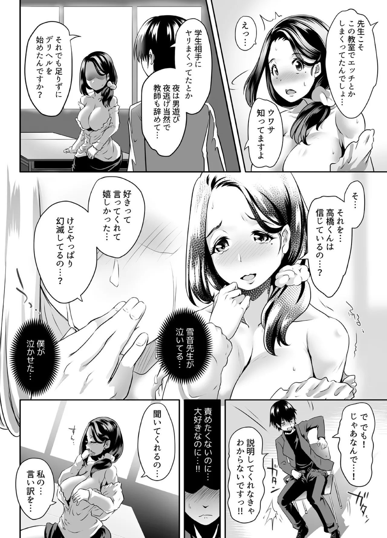 先生がデリ嬢ってマジですか?~そのおっぱいで童貞捨てたい! - 221312