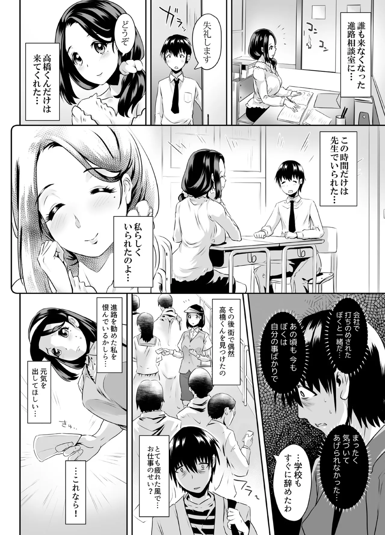 先生がデリ嬢ってマジですか?~そのおっぱいで童貞捨てたい! - 221314