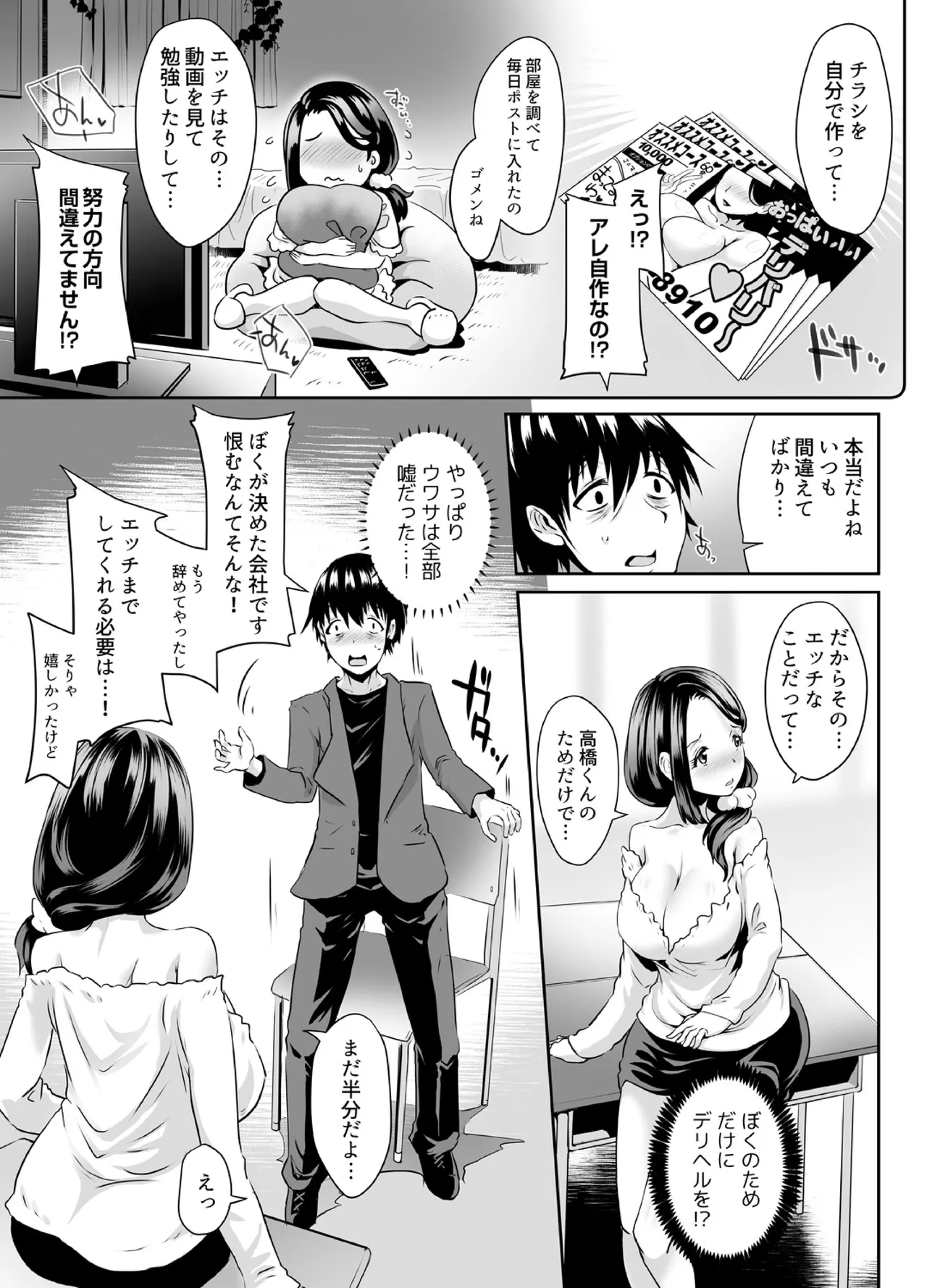 先生がデリ嬢ってマジですか?~そのおっぱいで童貞捨てたい! - 221315