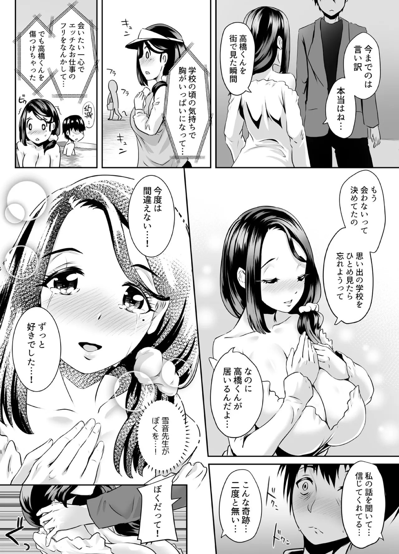 先生がデリ嬢ってマジですか?~そのおっぱいで童貞捨てたい! - 221316