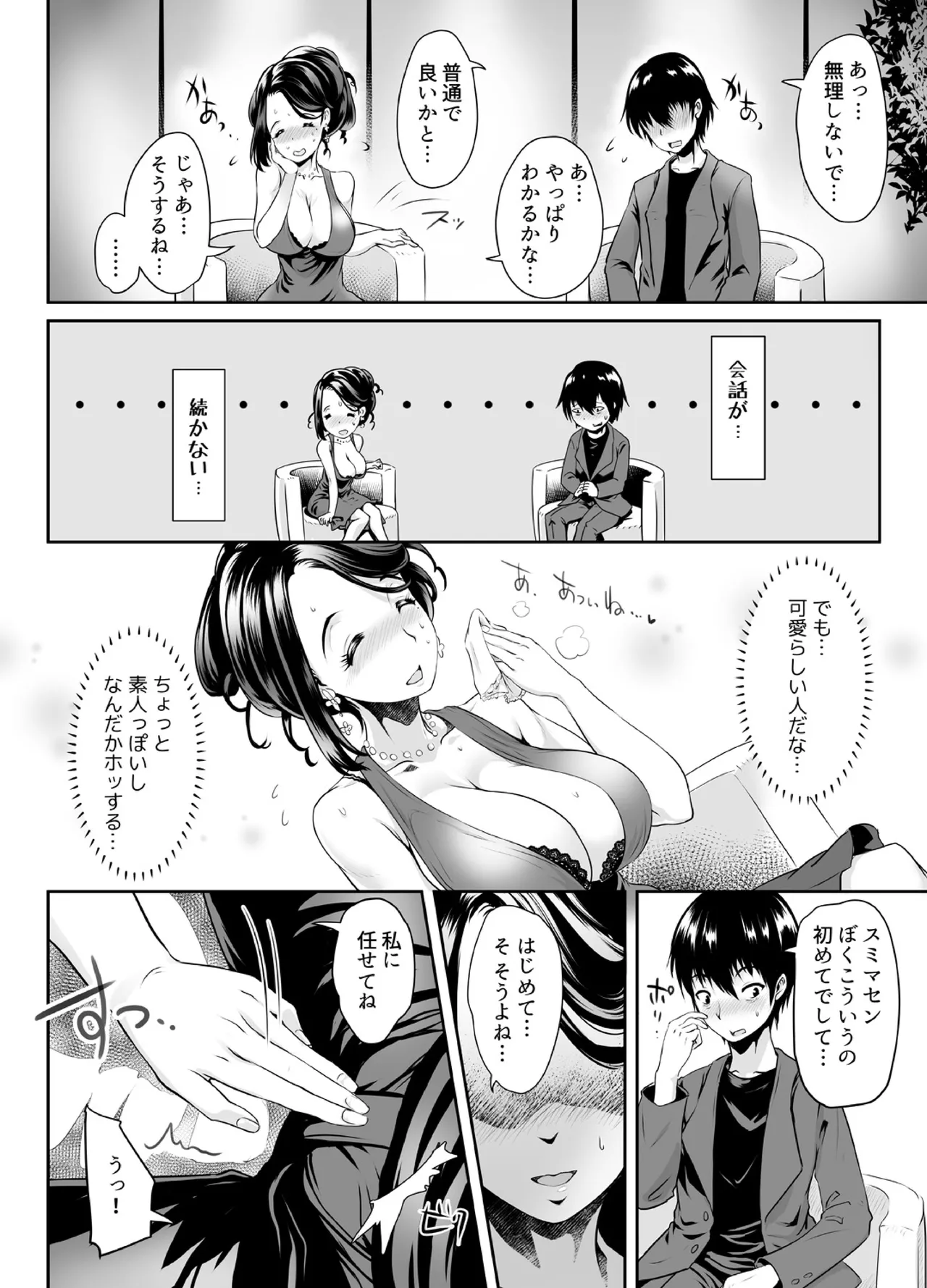 先生がデリ嬢ってマジですか?~そのおっぱいで童貞捨てたい! - 221284