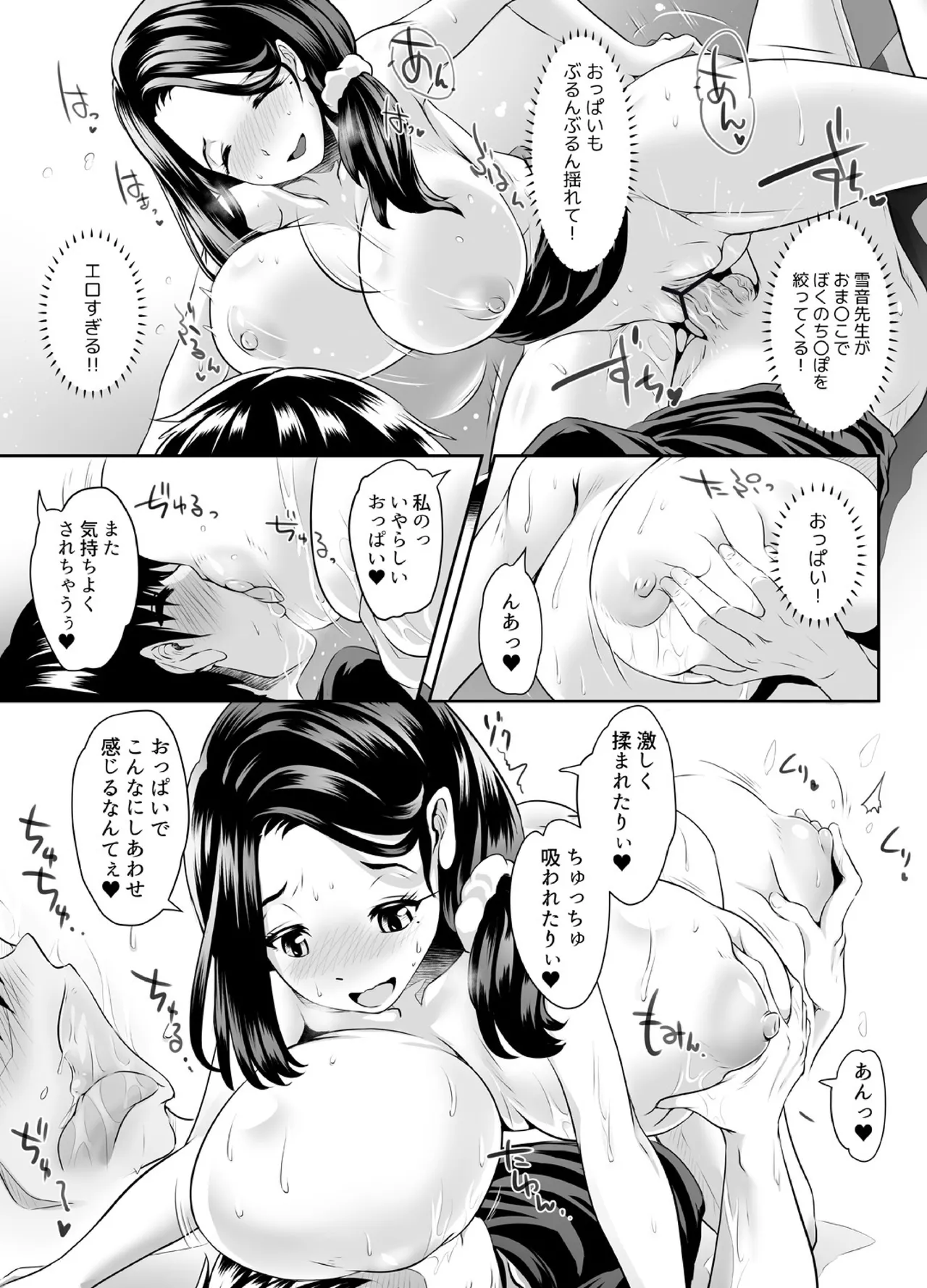 先生がデリ嬢ってマジですか?~そのおっぱいで童貞捨てたい! - 221325