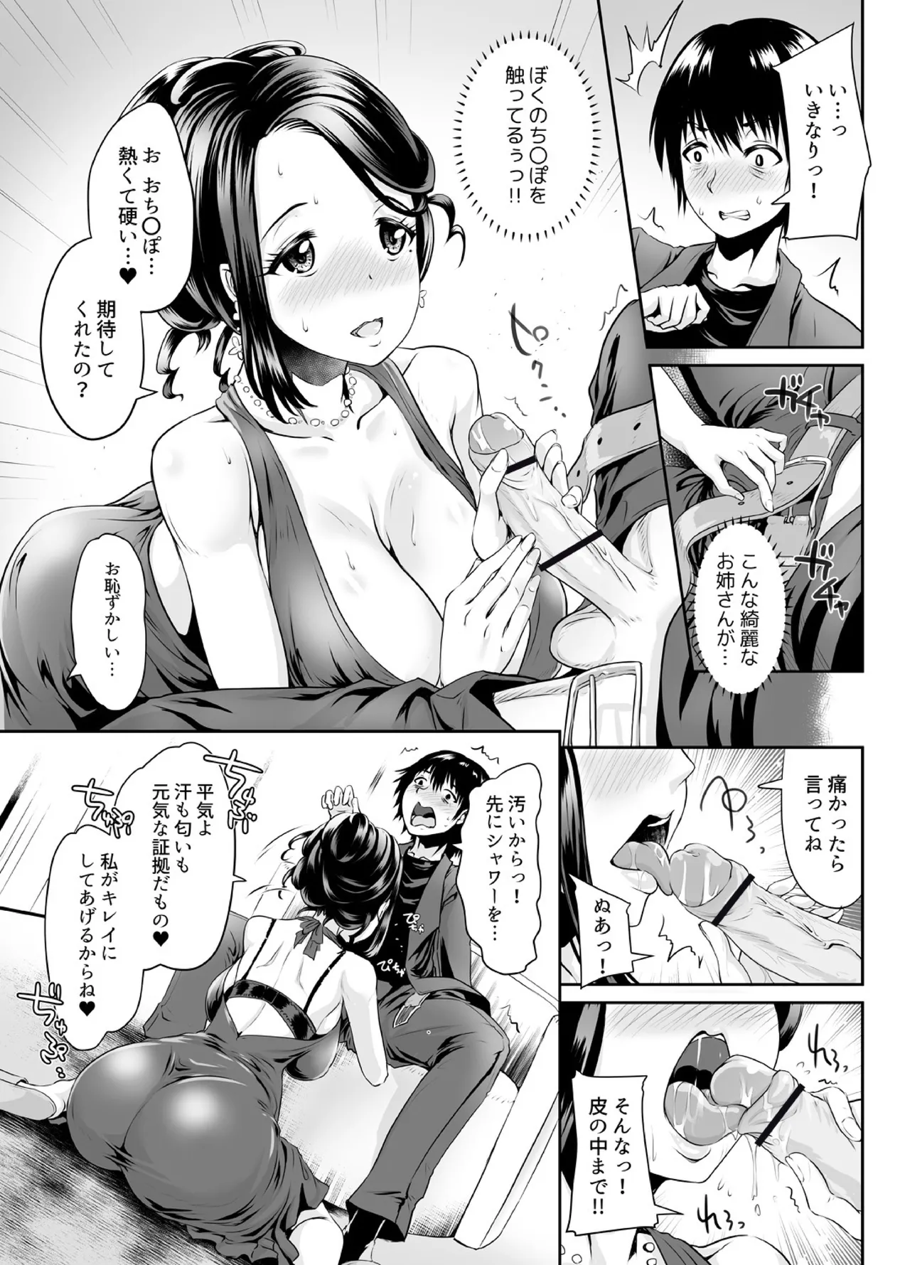 先生がデリ嬢ってマジですか?~そのおっぱいで童貞捨てたい! - 221285