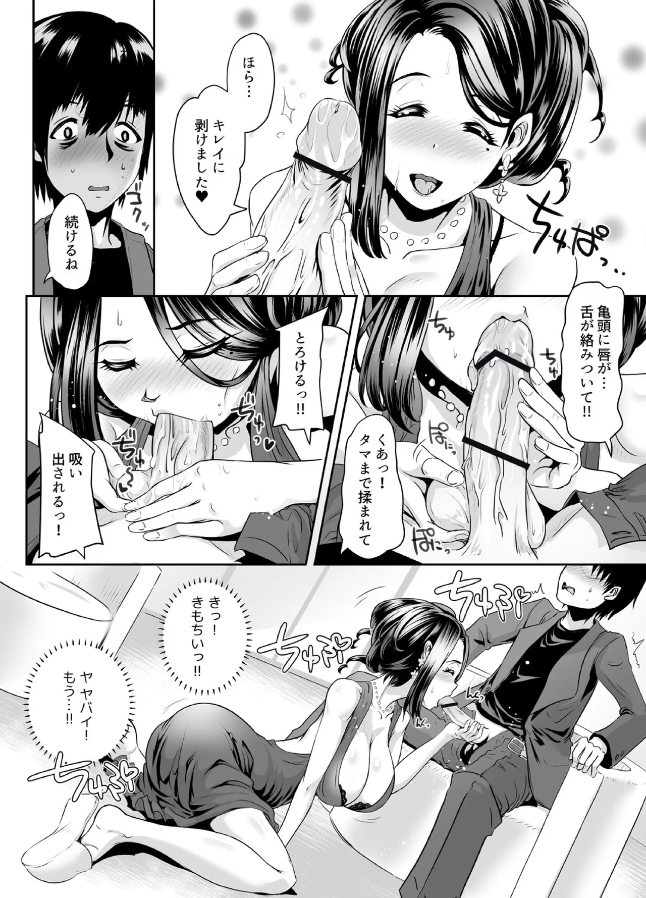 先生がデリ嬢ってマジですか?~そのおっぱいで童貞捨てたい! - 221286