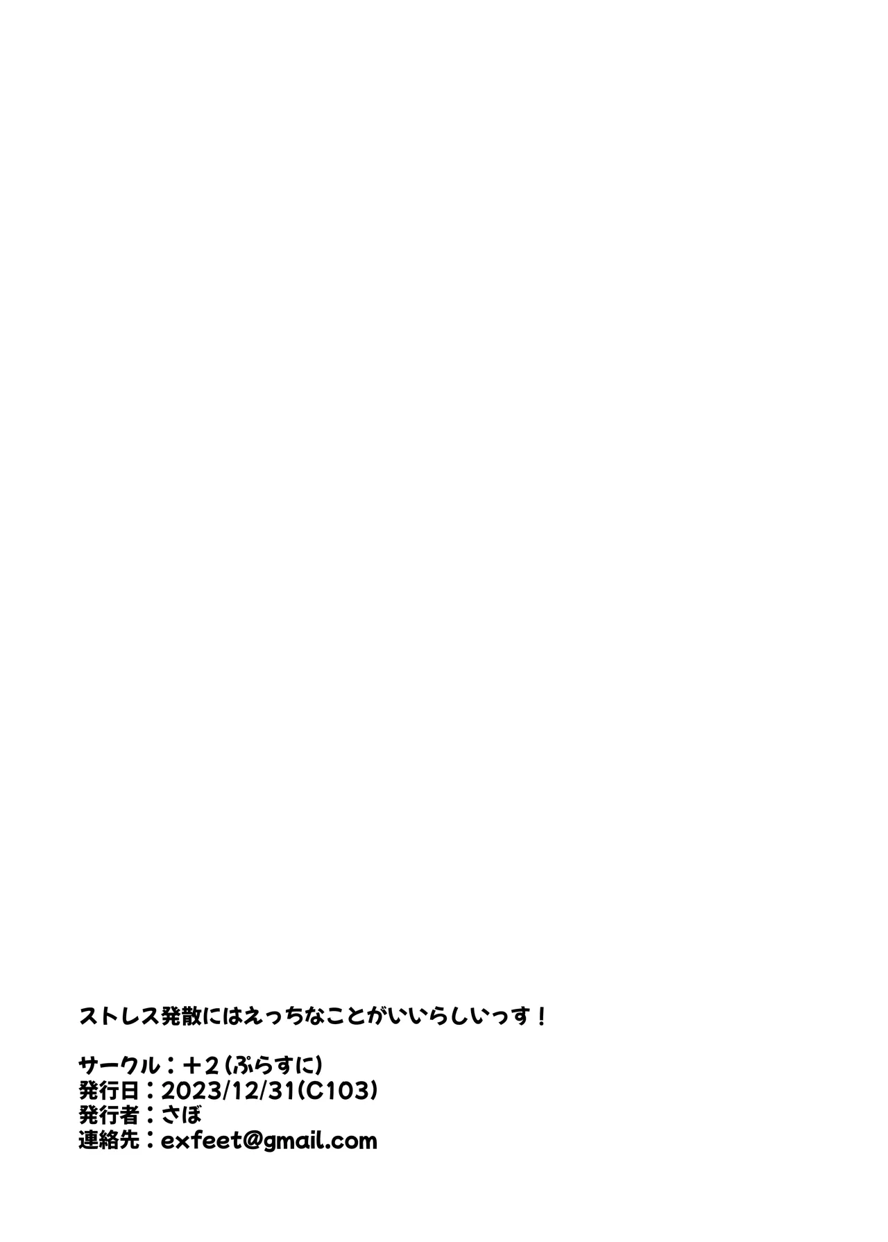 ストレス発散には えっちなことがいいらしいっす!! - 221395