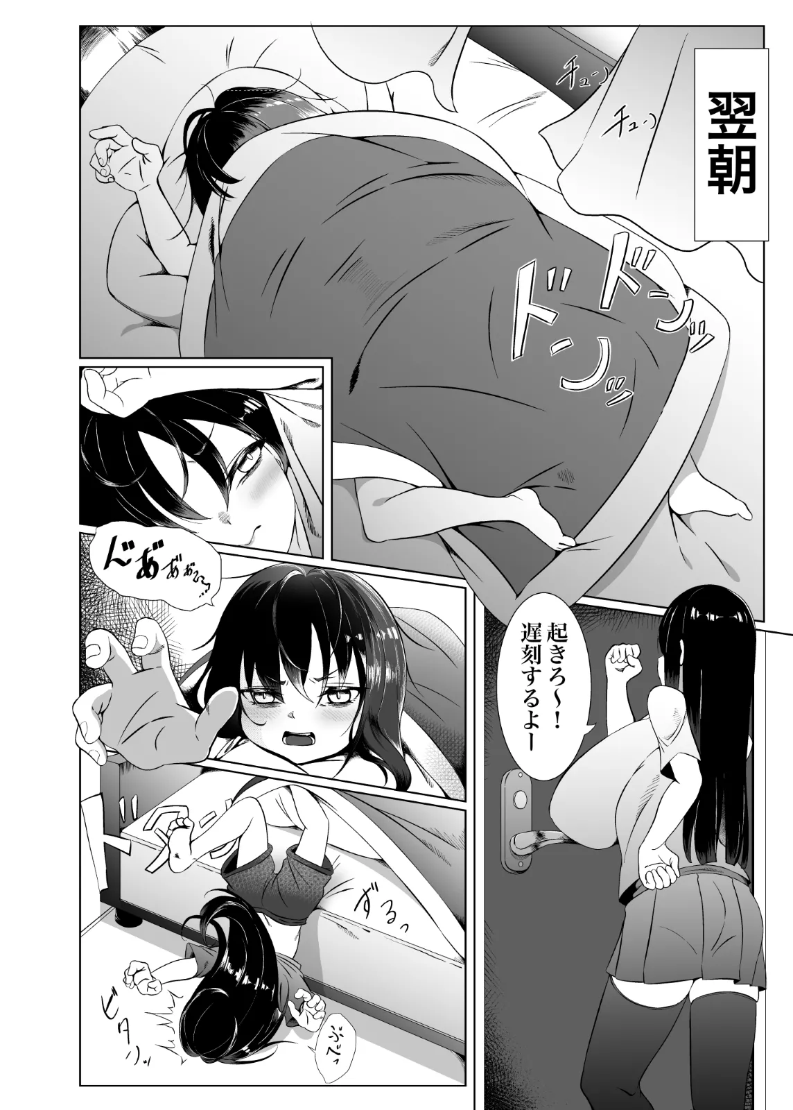 やっぱTSダウナージト目クマ濃いめロリ巨乳しか勝たん – TSロリ巨乳がお嫁さんになるまで1 - 221438