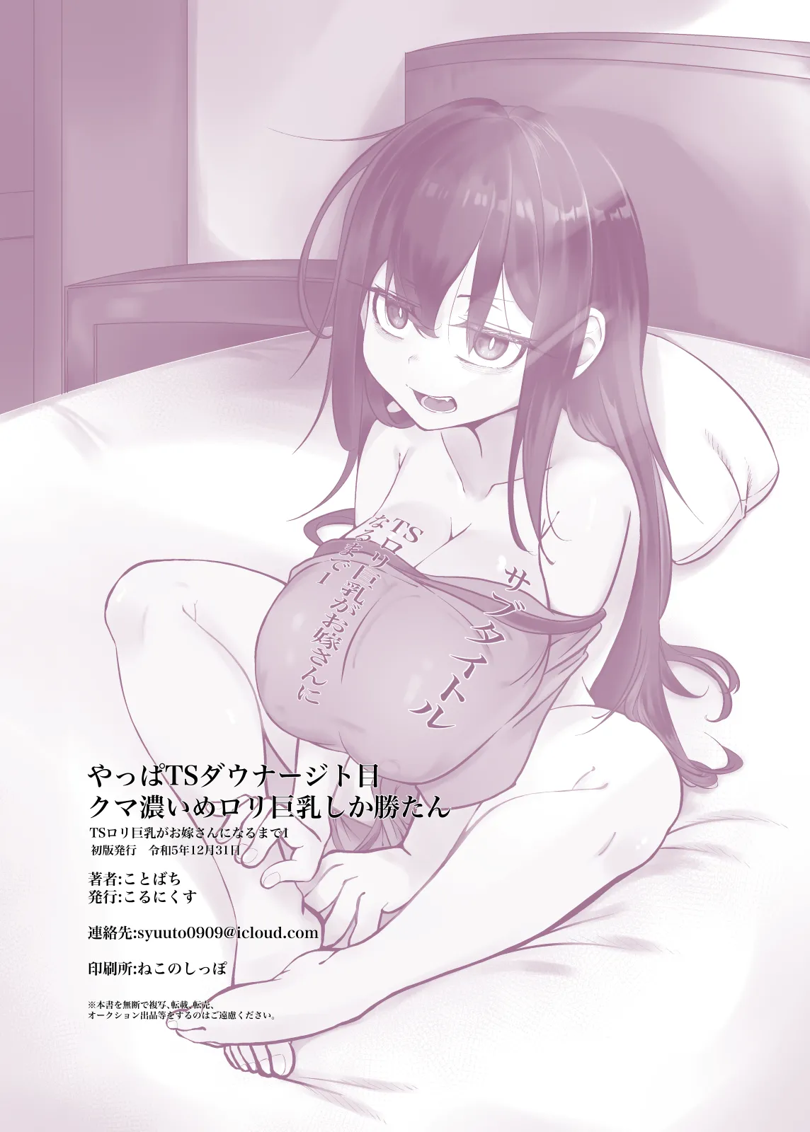 やっぱTSダウナージト目クマ濃いめロリ巨乳しか勝たん – TSロリ巨乳がお嫁さんになるまで1 - 221461