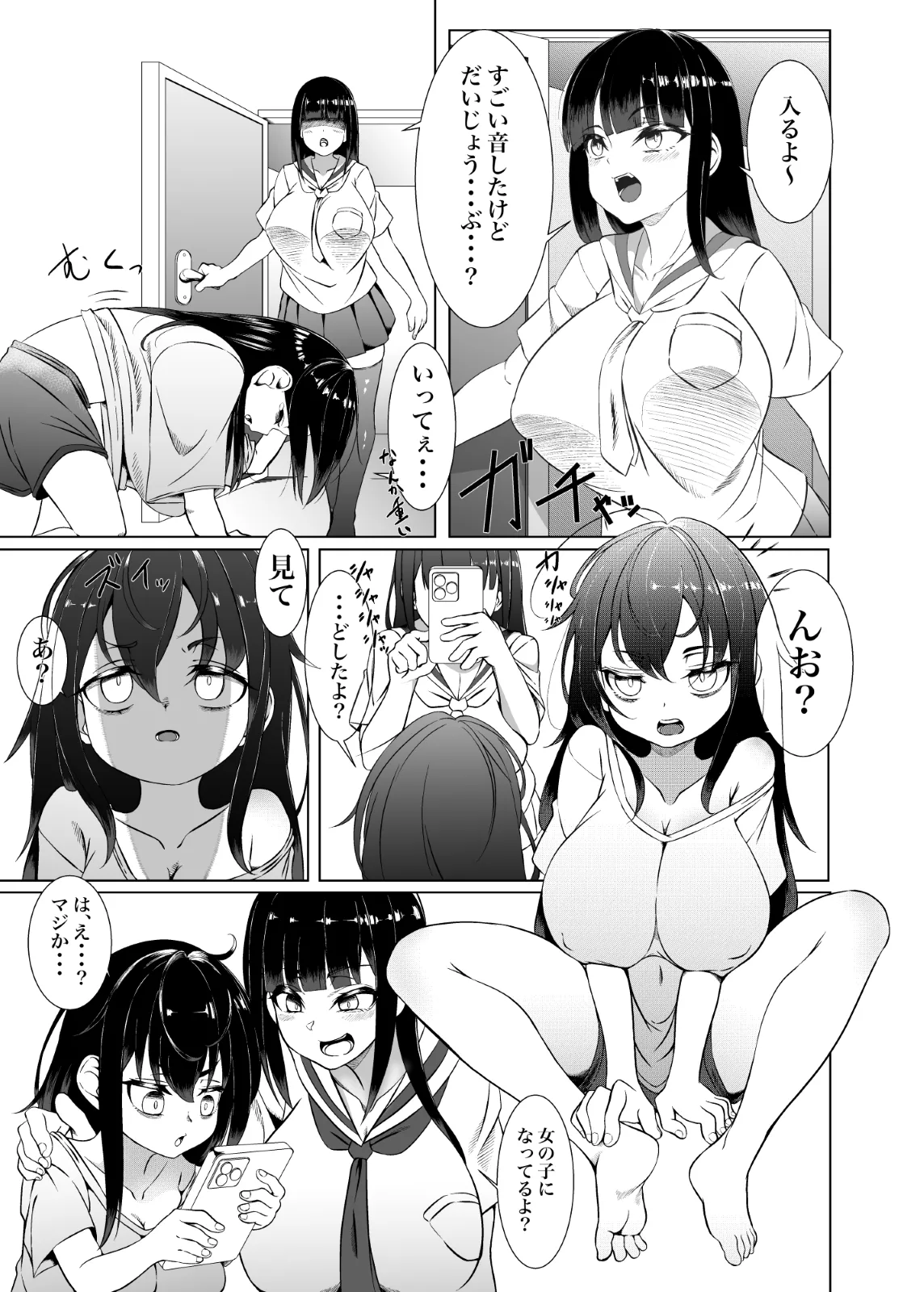 やっぱTSダウナージト目クマ濃いめロリ巨乳しか勝たん – TSロリ巨乳がお嫁さんになるまで1 - 221439