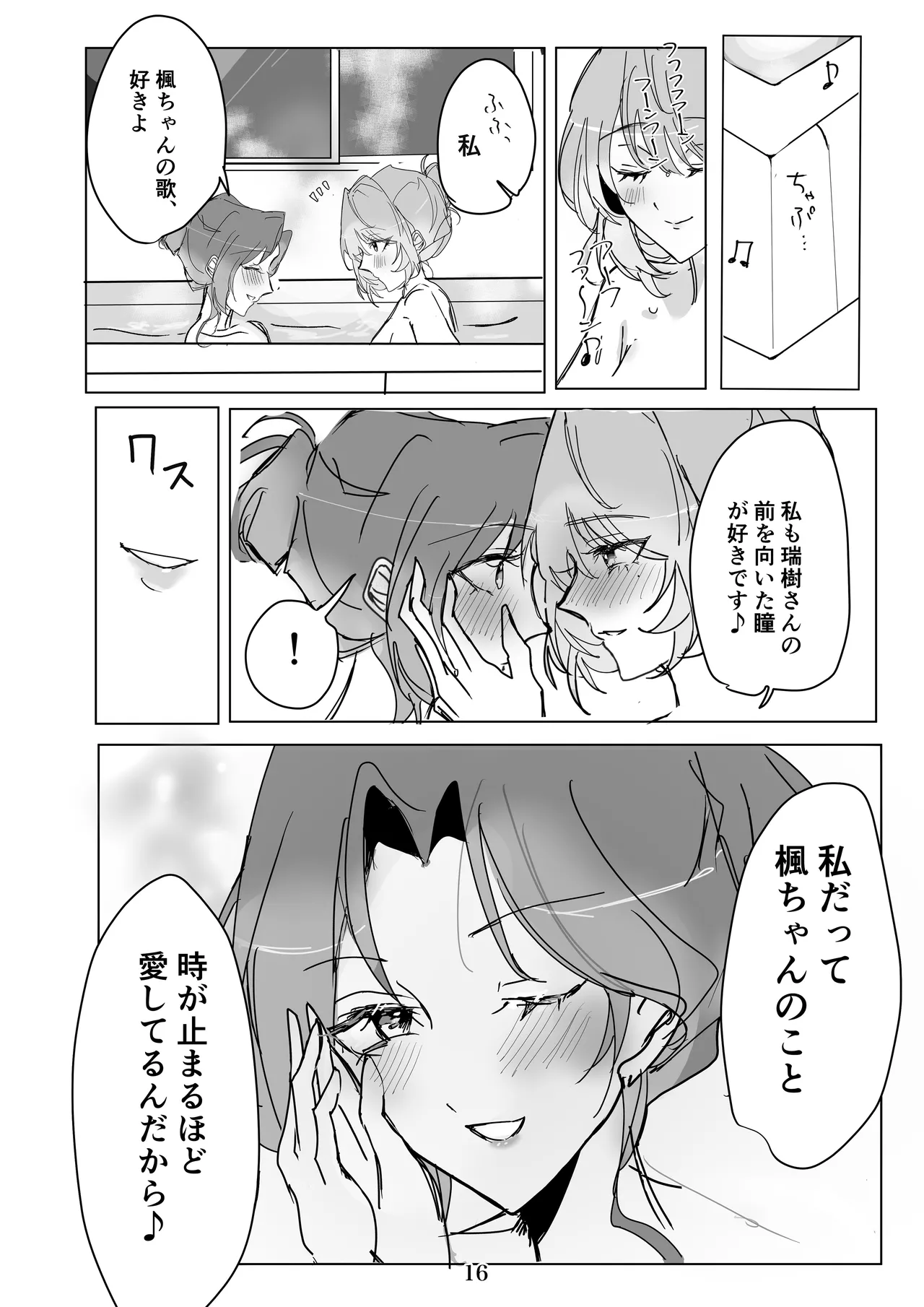 いつかのduolougue - 221493