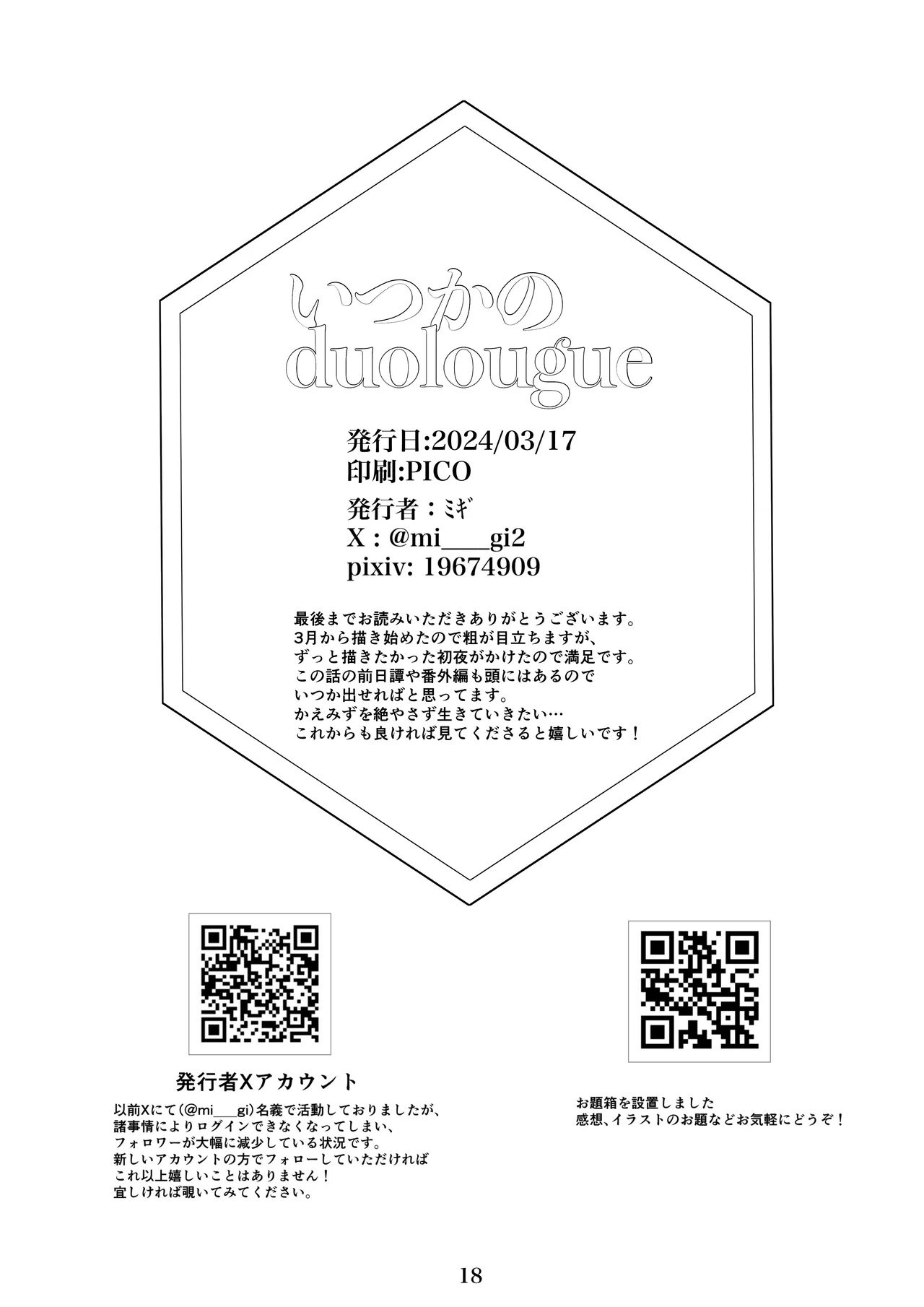 いつかのduolougue - 221495