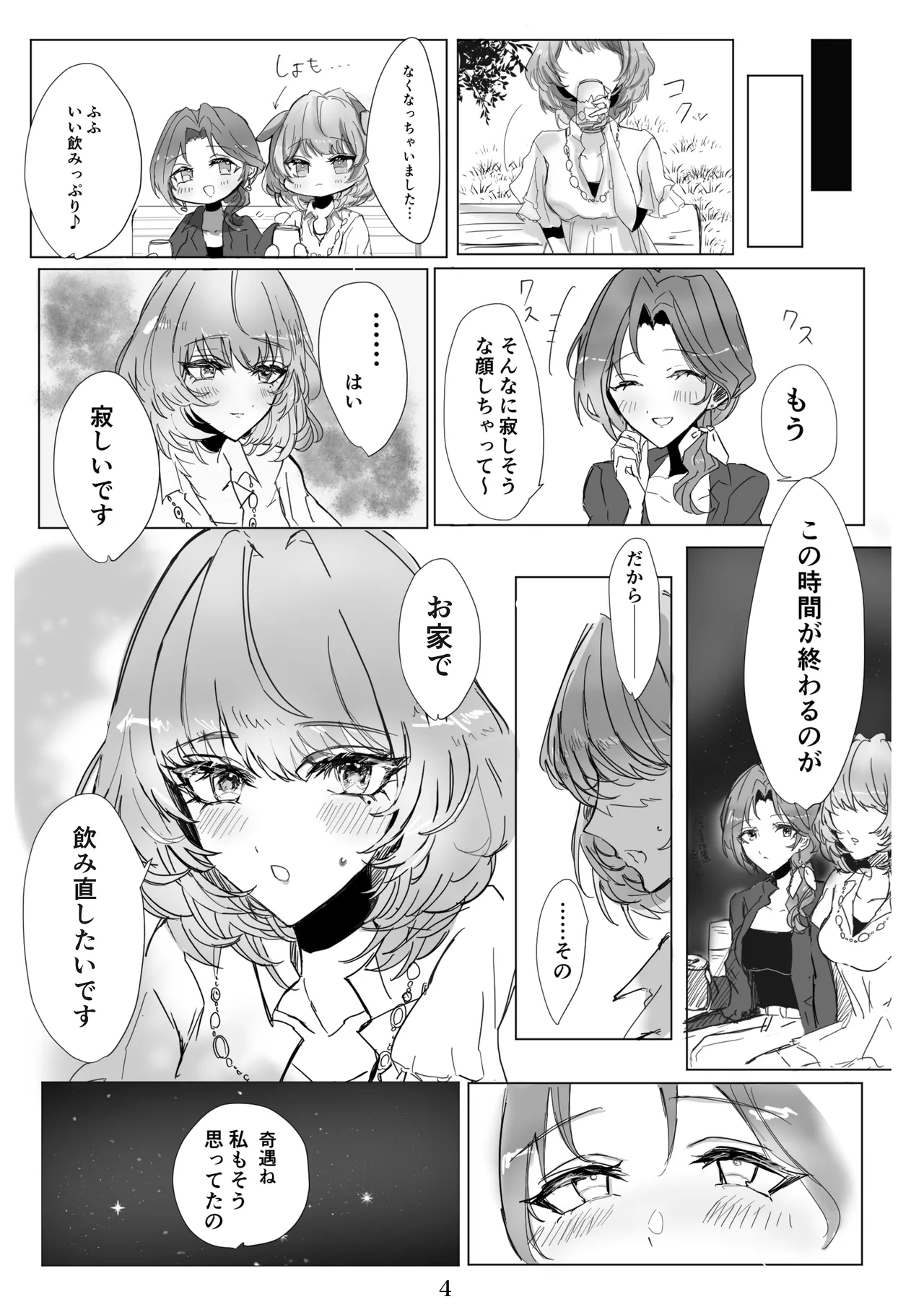 いつかのduolougue - 221481