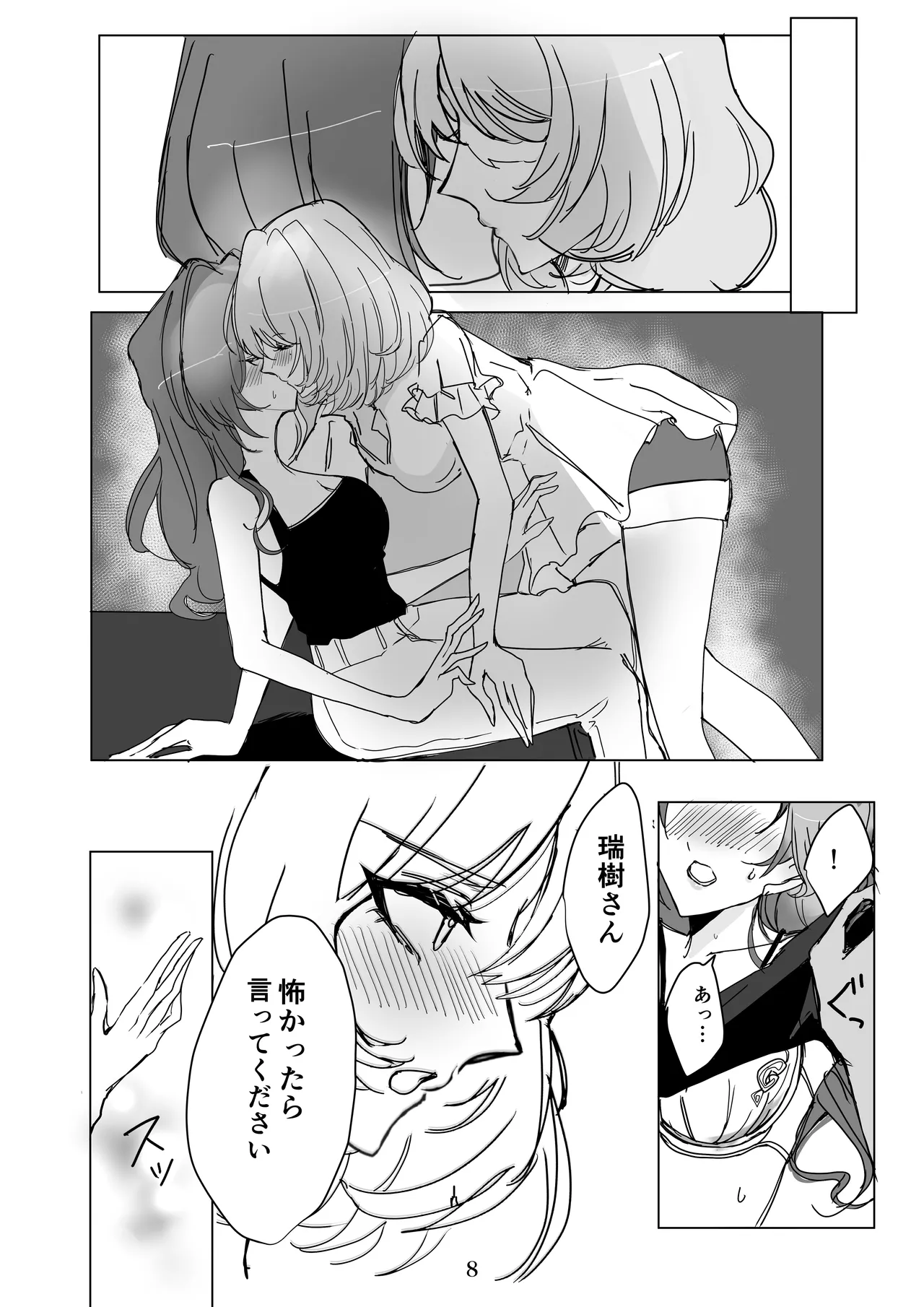 いつかのduolougue - 221485