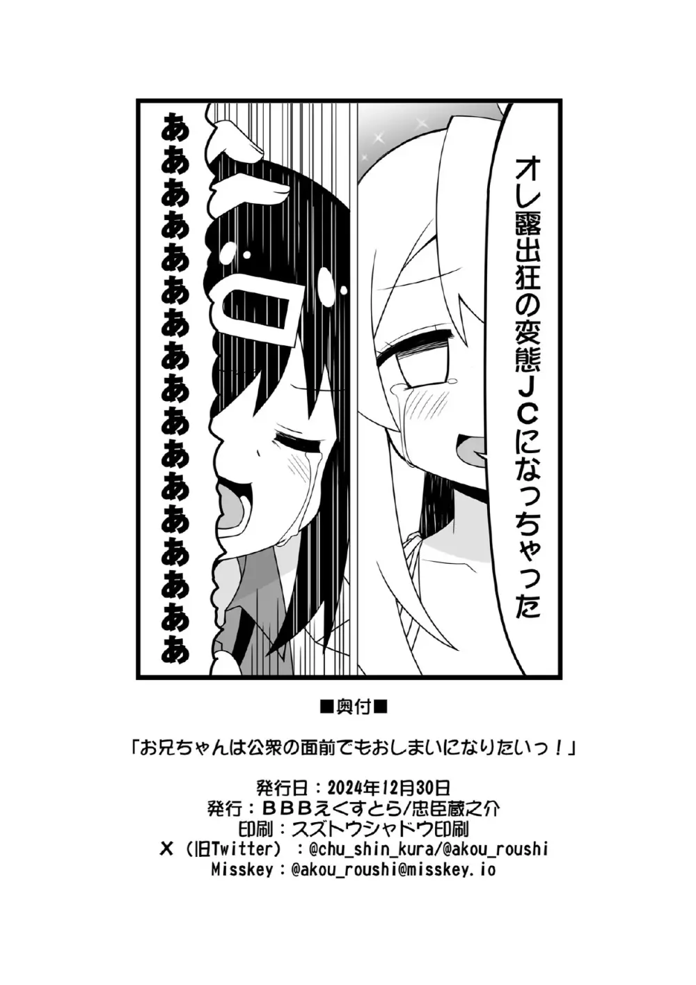 お兄ちゃんは公衆の面前でもおしまいになりたいっ! - 221672