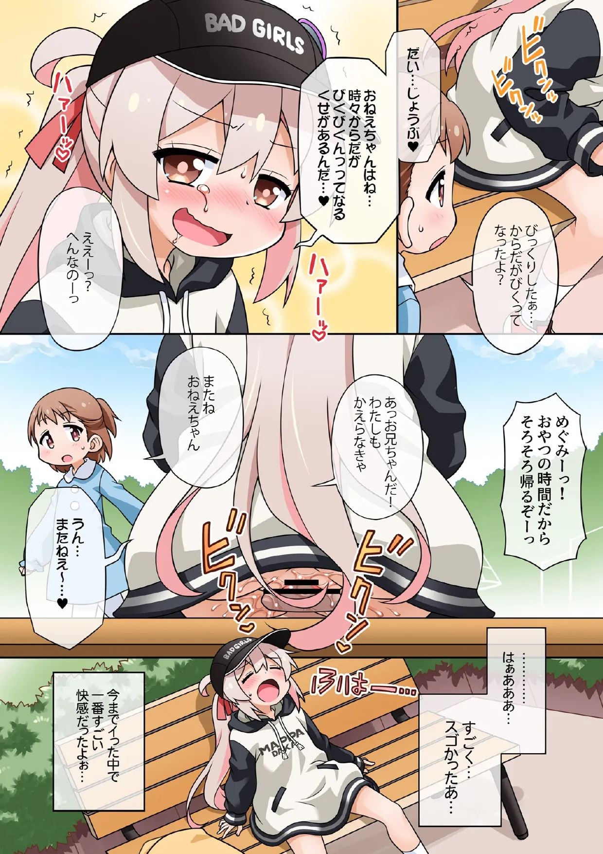 お兄ちゃんは公衆の面前でもおしまいになりたいっ! - 221694